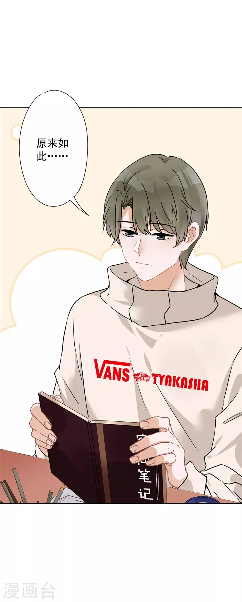 戀人會超能力怎麼辦？！ - 第11話 超能力的由來 - 3