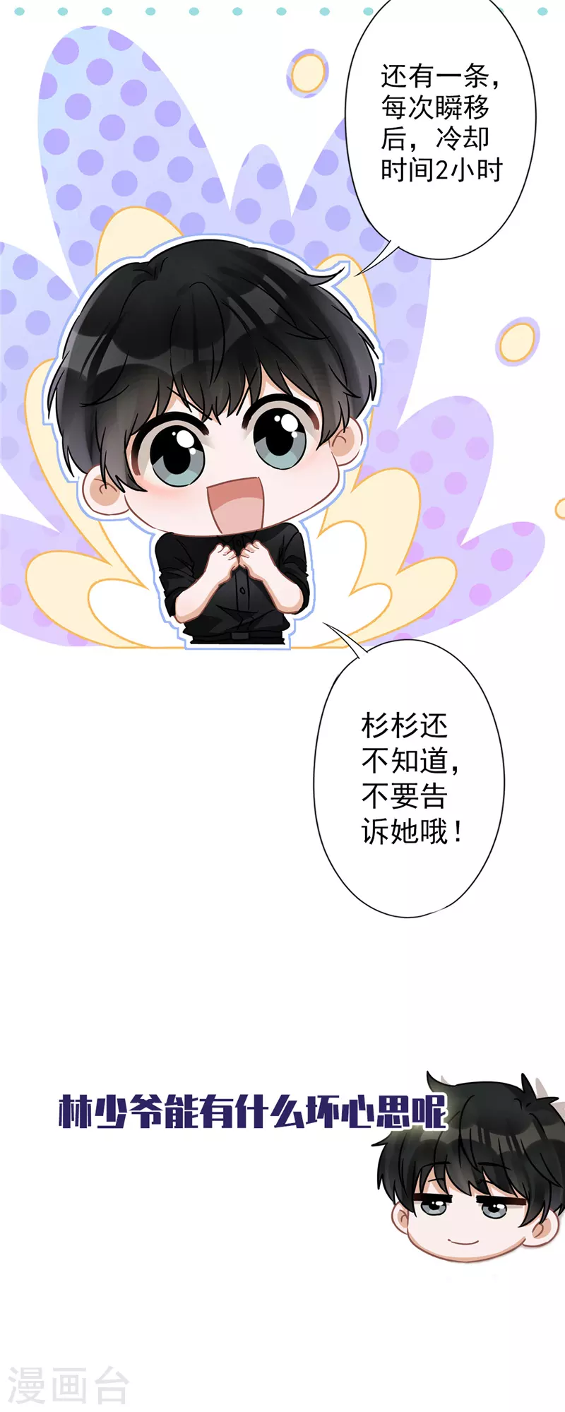 戀人會超能力怎麼辦？！ - 第11話 超能力的由來 - 2