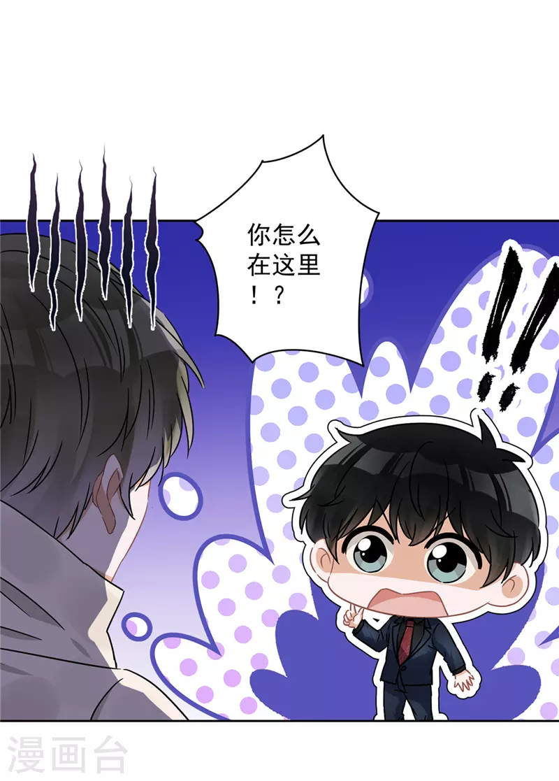 戀人會超能力怎麼辦？！ - 第11話 超能力的由來 - 1