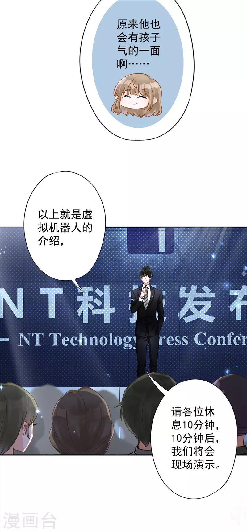 戀人會超能力怎麼辦？！ - 第13話 搞事業 - 1