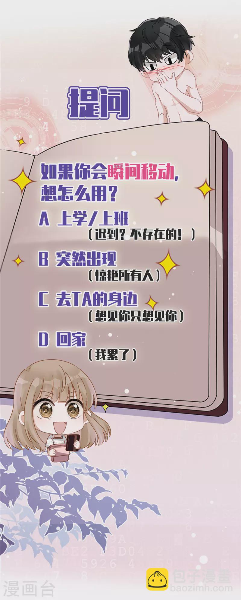 戀人會超能力怎麼辦？！ - 第13話 搞事業 - 1