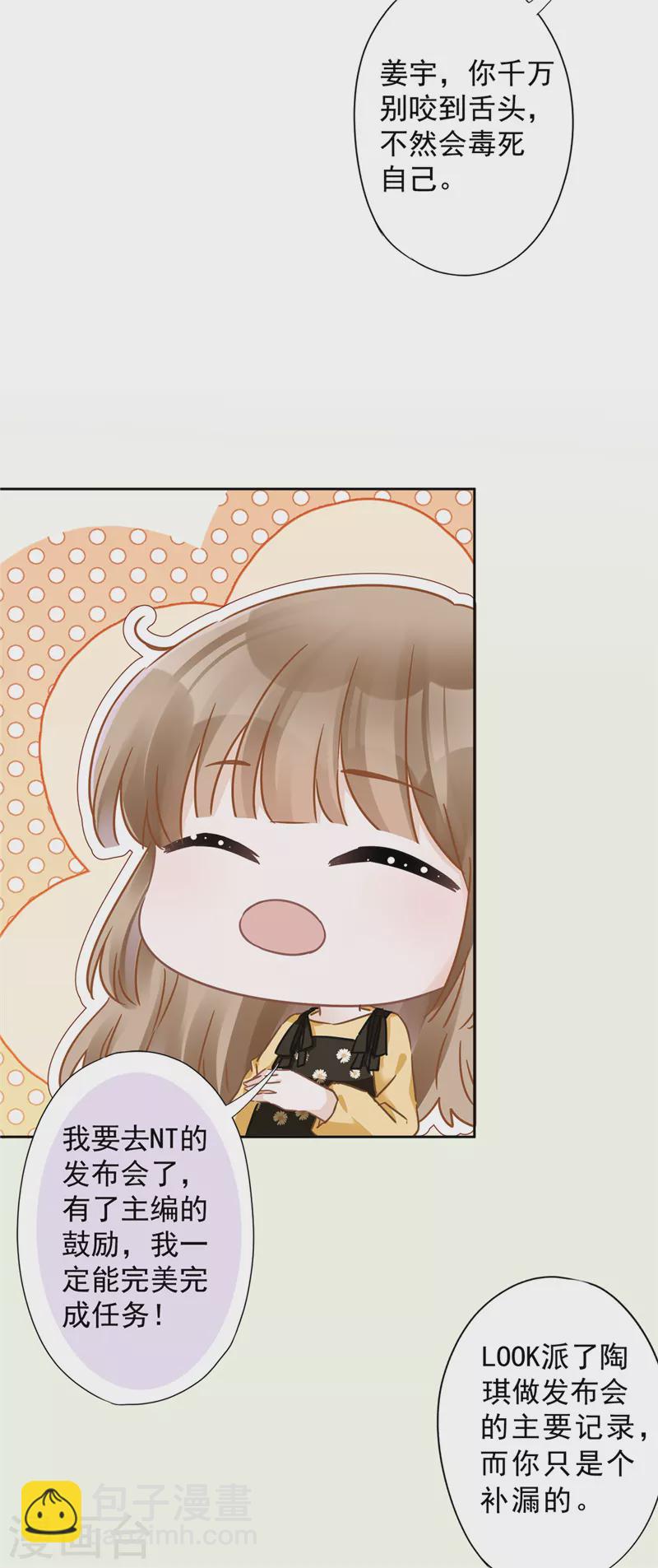 戀人會超能力怎麼辦？！ - 第13話 搞事業 - 4