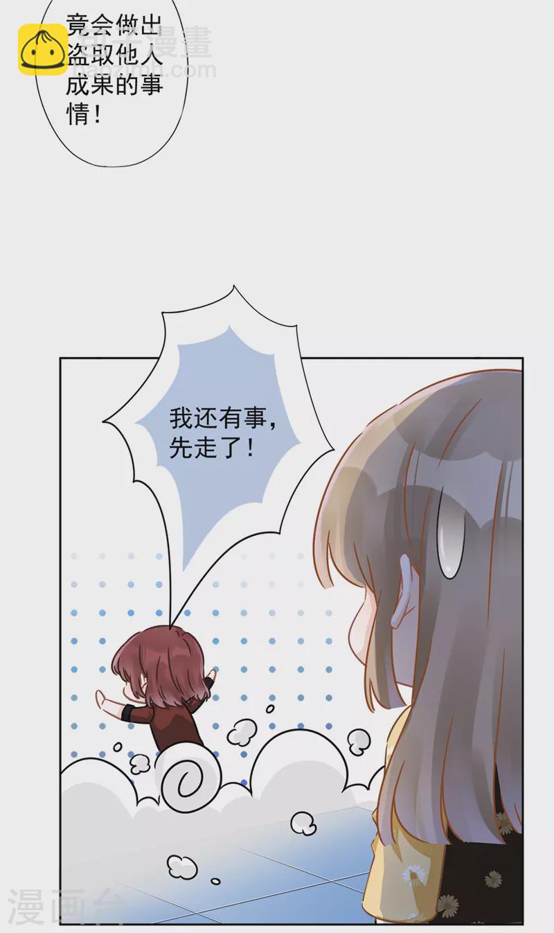 戀人會超能力怎麼辦？！ - 第15話 纔不是小白兔呢 - 4