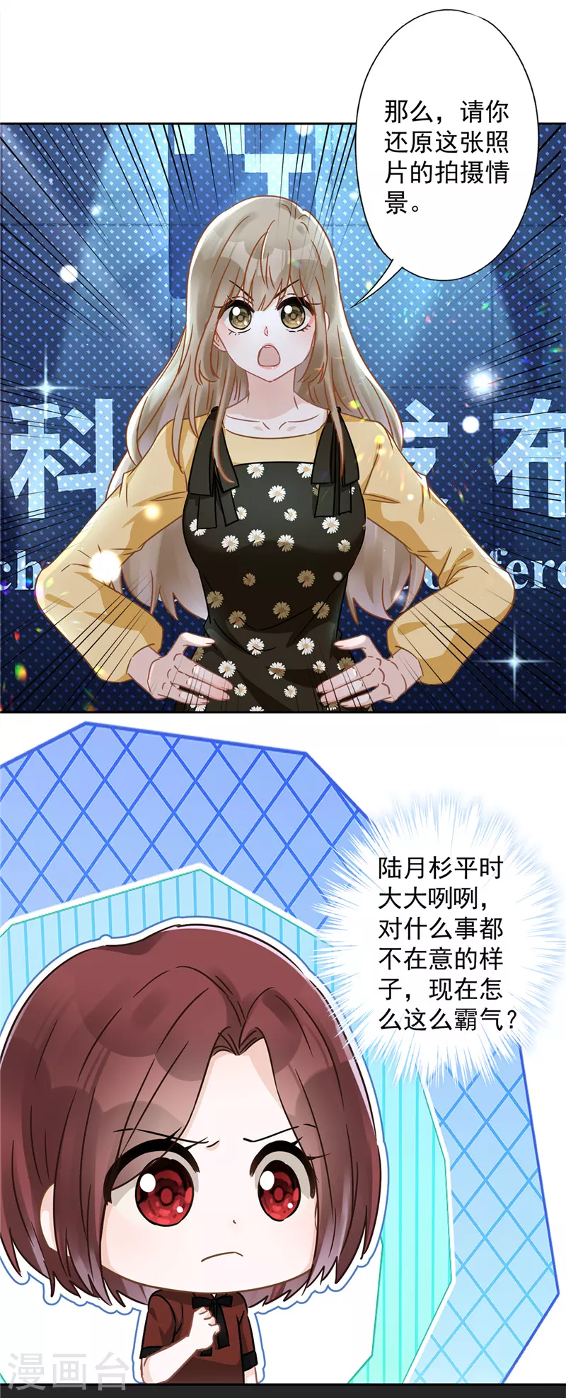 戀人會超能力怎麼辦？！ - 第15話 纔不是小白兔呢 - 2