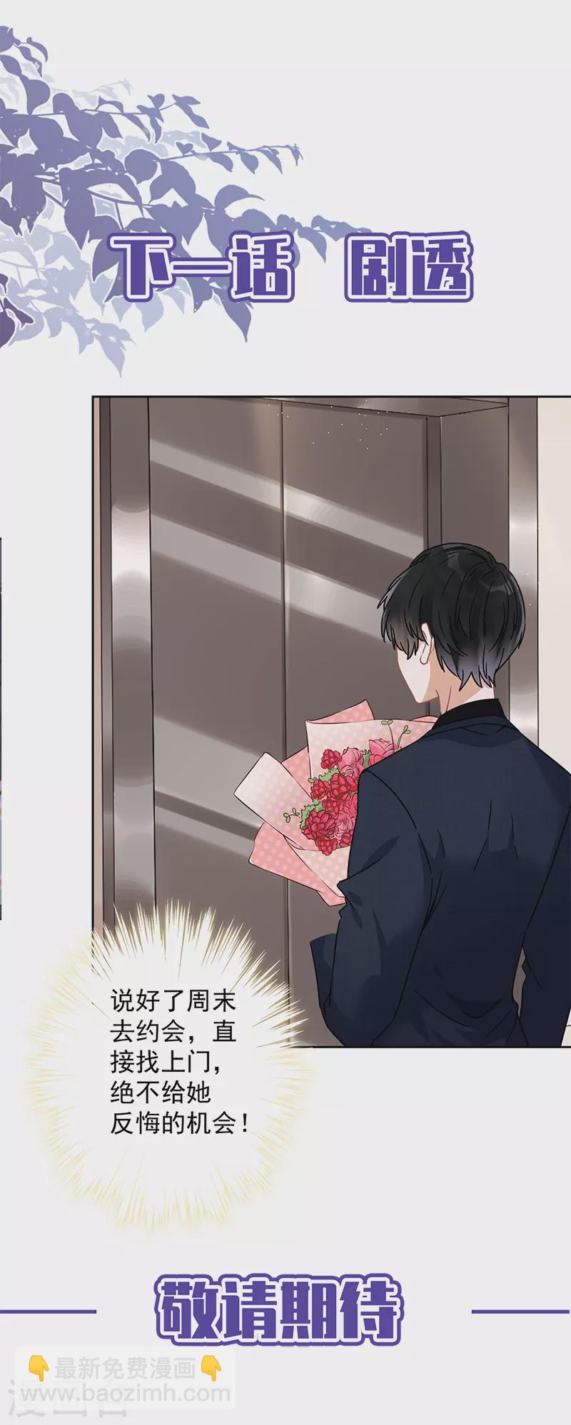 戀人會超能力怎麼辦？！ - 第15話 纔不是小白兔呢 - 4