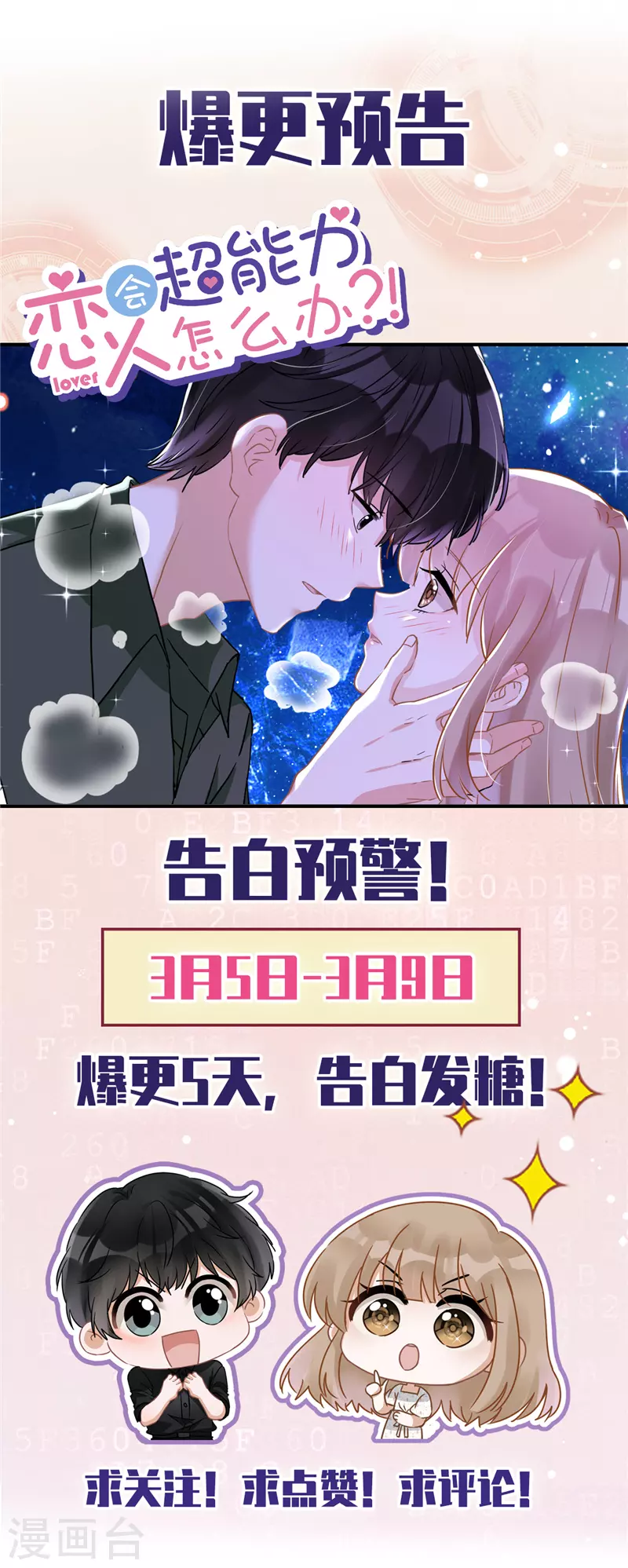 戀人會超能力怎麼辦？！ - 第15話 纔不是小白兔呢 - 5