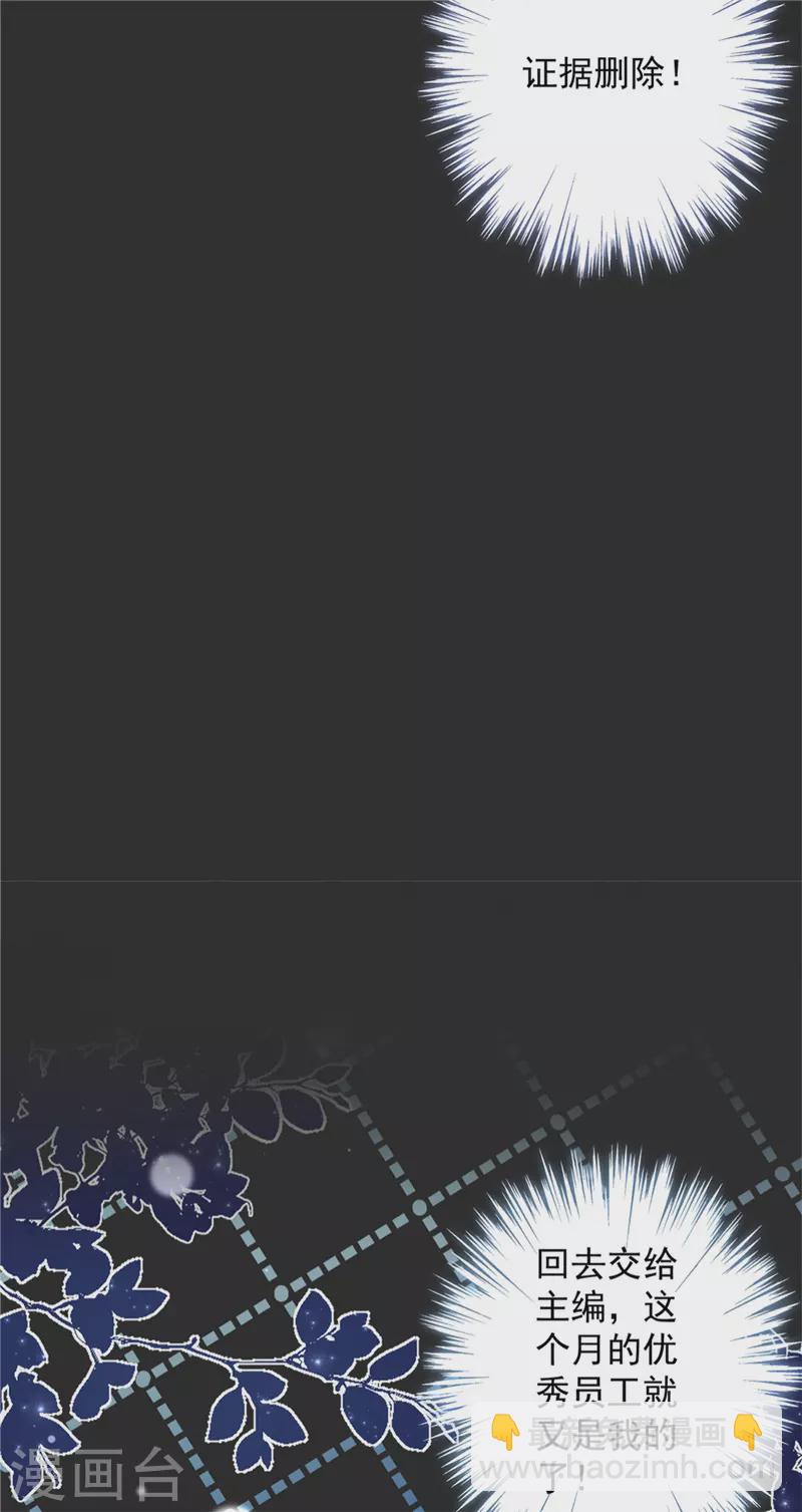 戀人會超能力怎麼辦？！ - 第15話 纔不是小白兔呢 - 6