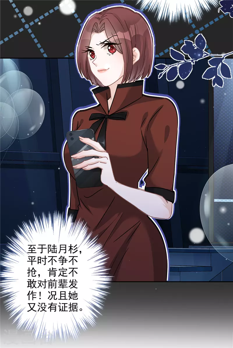 戀人會超能力怎麼辦？！ - 第15話 纔不是小白兔呢 - 1