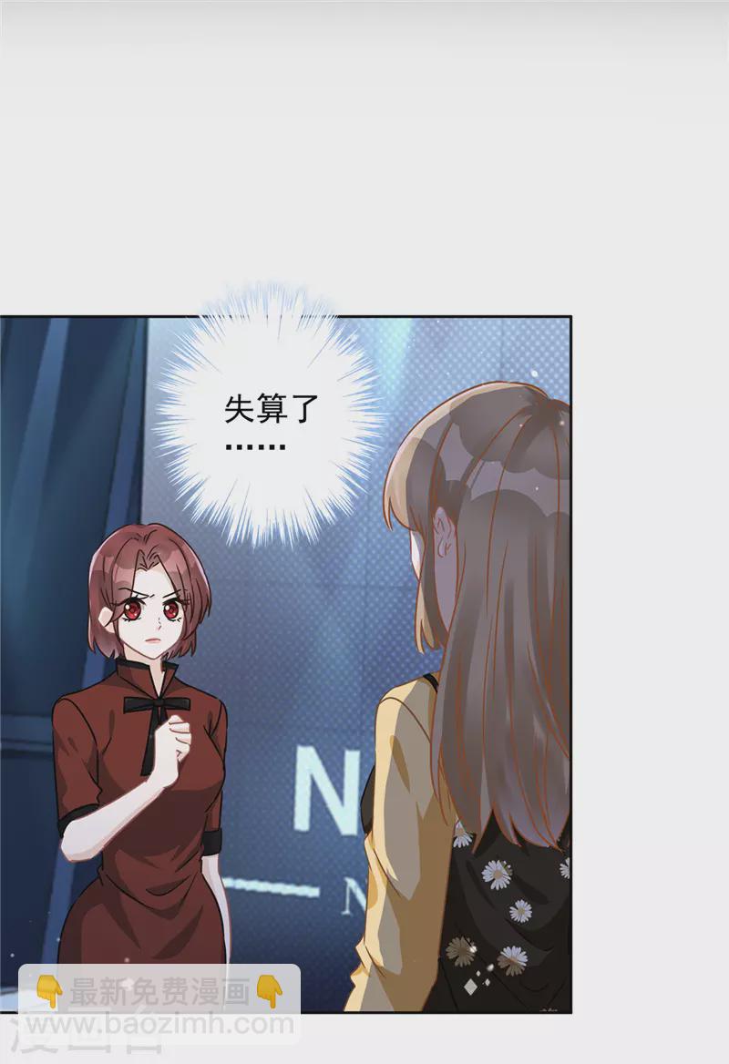 戀人會超能力怎麼辦？！ - 第15話 纔不是小白兔呢 - 2