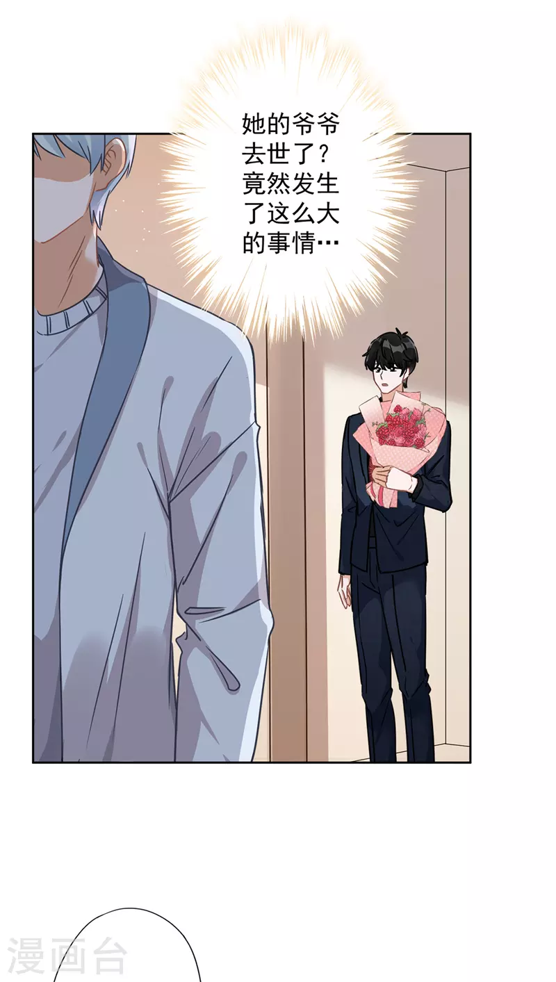 戀人會超能力怎麼辦？！ - 第17話 趁虛而入 - 5