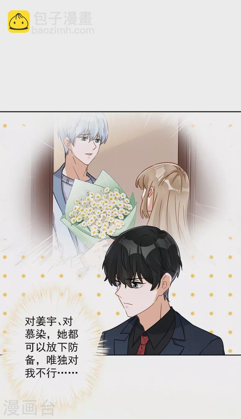 戀人會超能力怎麼辦？！ - 第17話 趁虛而入 - 7