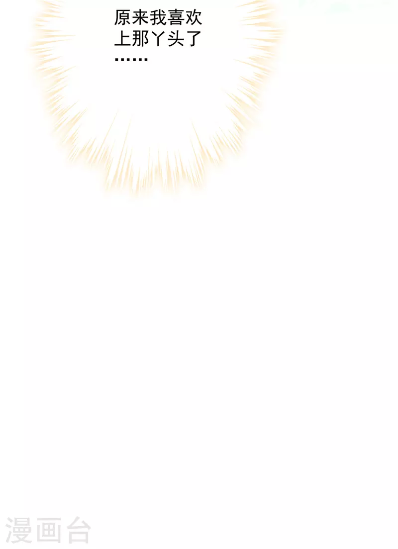 戀人會超能力怎麼辦？！ - 第17話 趁虛而入 - 4