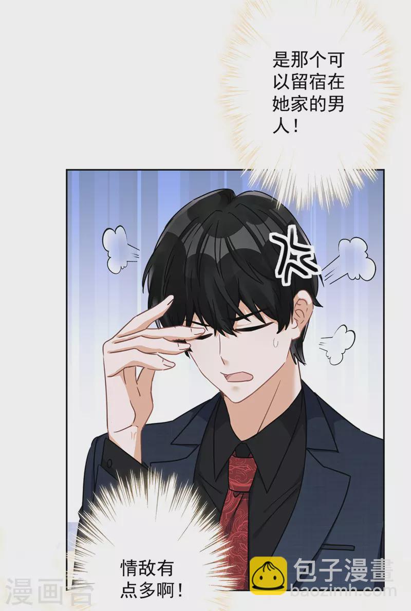 戀人會超能力怎麼辦？！ - 第17話 趁虛而入 - 4