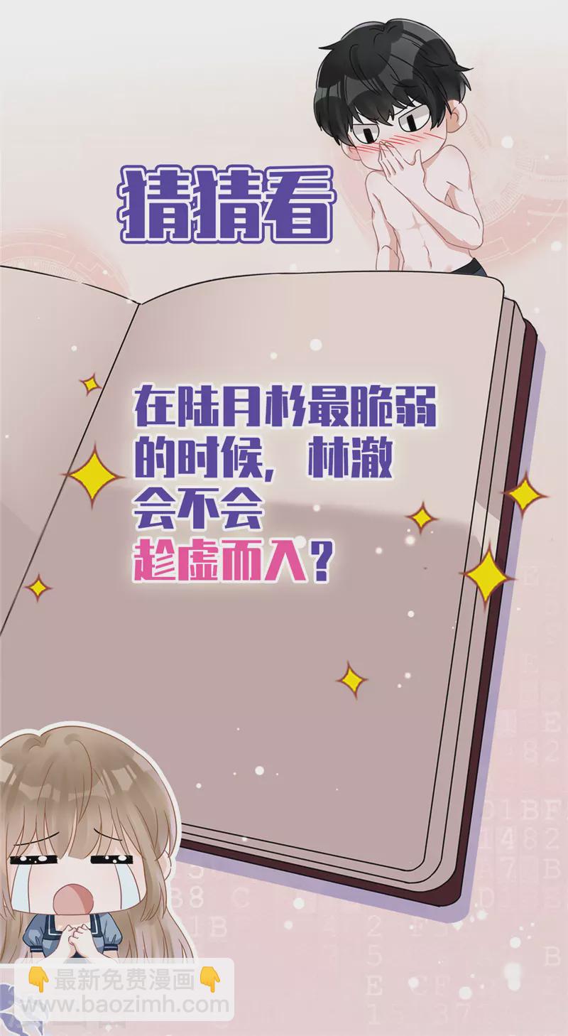 戀人會超能力怎麼辦？！ - 第17話 趁虛而入 - 1