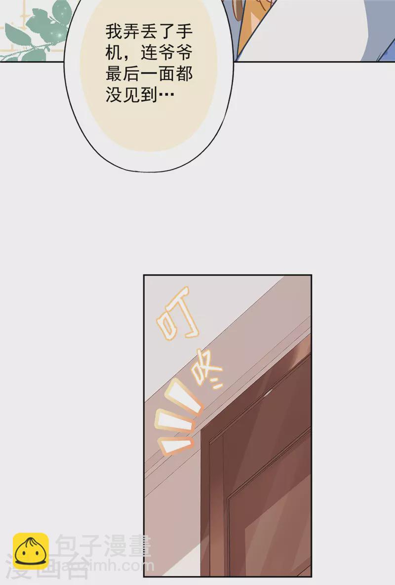 戀人會超能力怎麼辦？！ - 第17話 趁虛而入 - 5