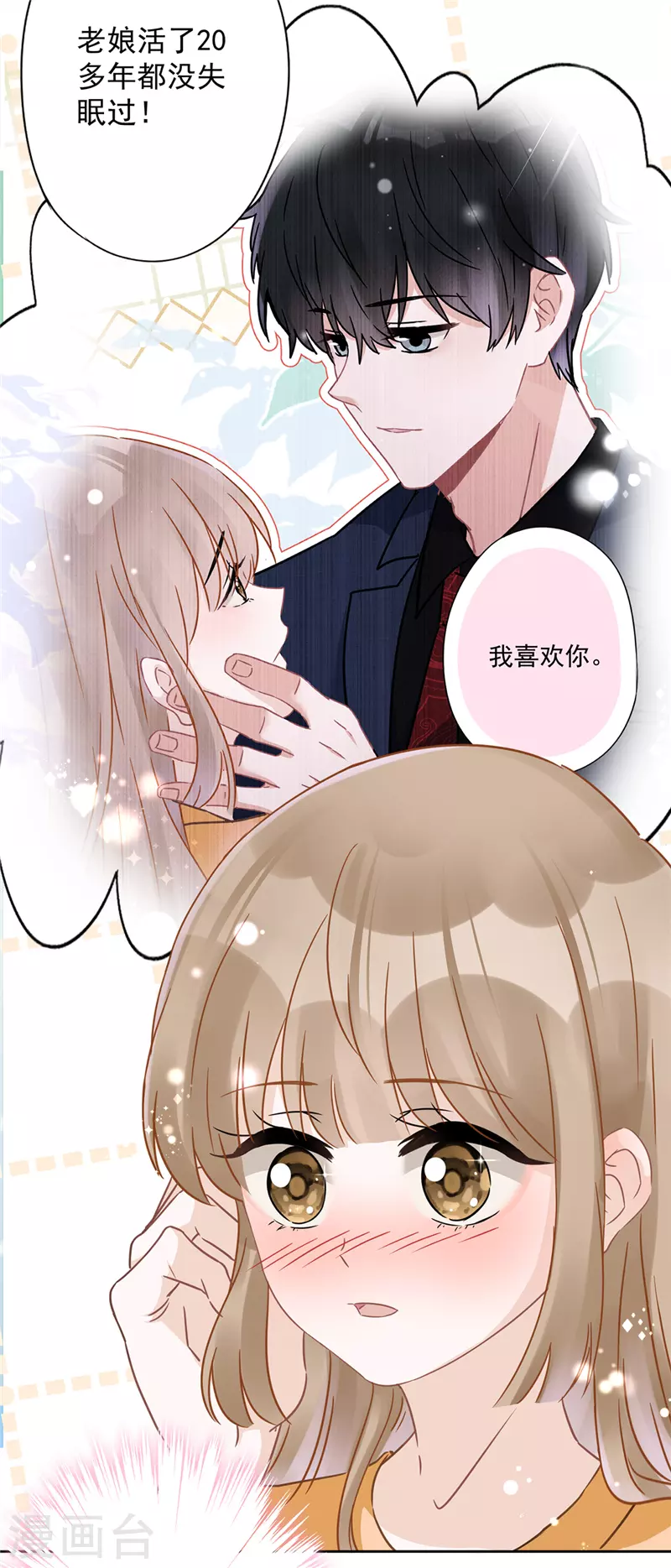 戀人會超能力怎麼辦？！ - 第19話 約會 - 3