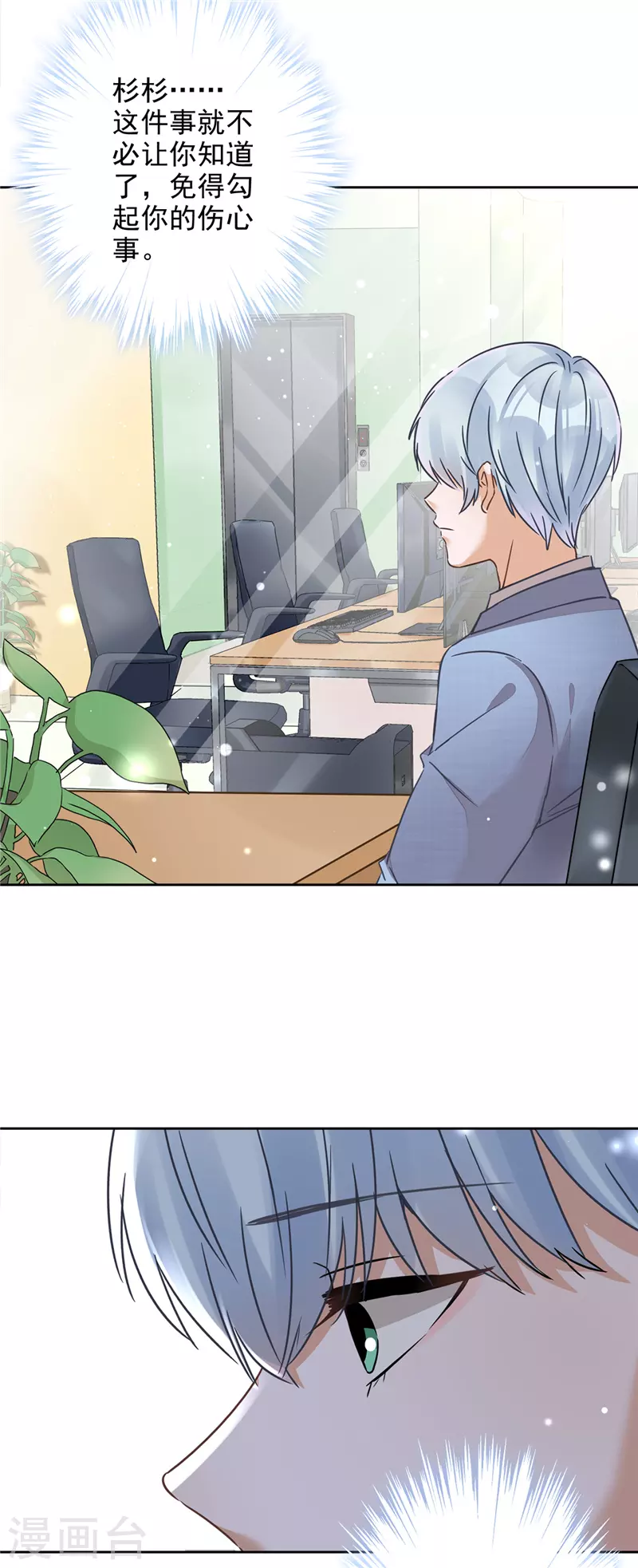 戀人會超能力怎麼辦？！ - 第19話 約會 - 1