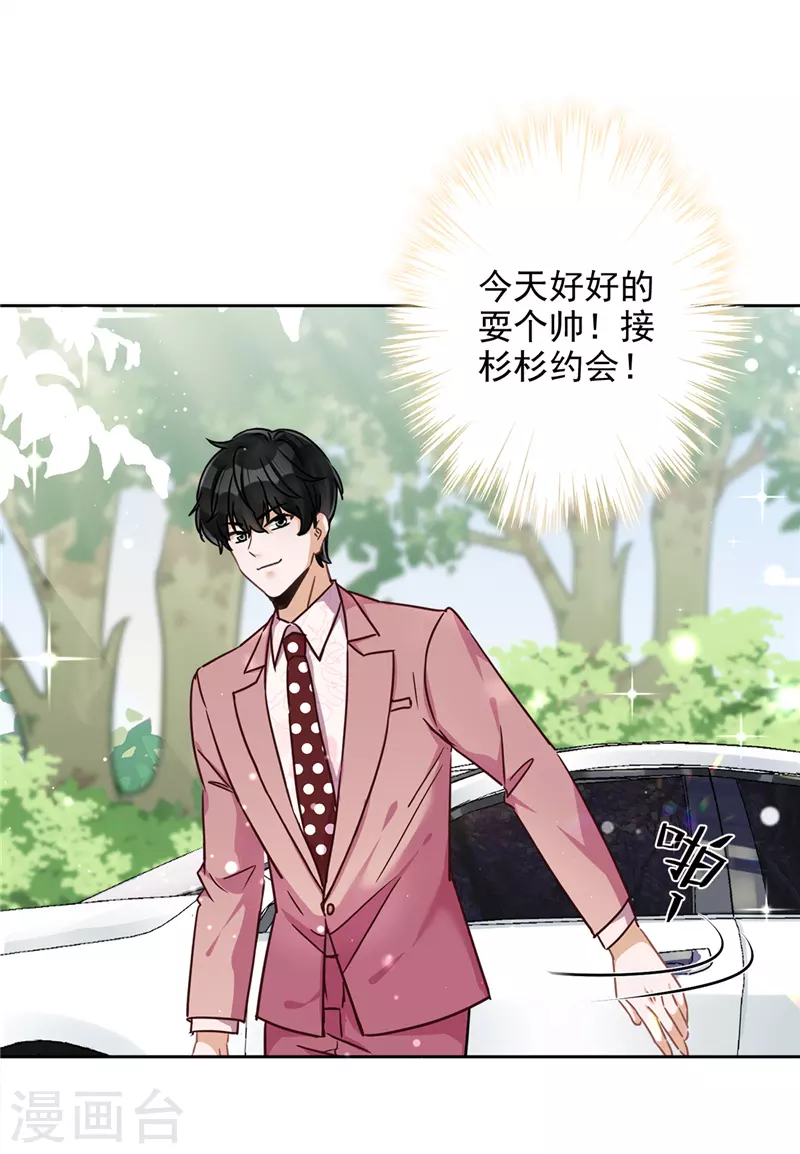 戀人會超能力怎麼辦？！ - 第19話 約會 - 5