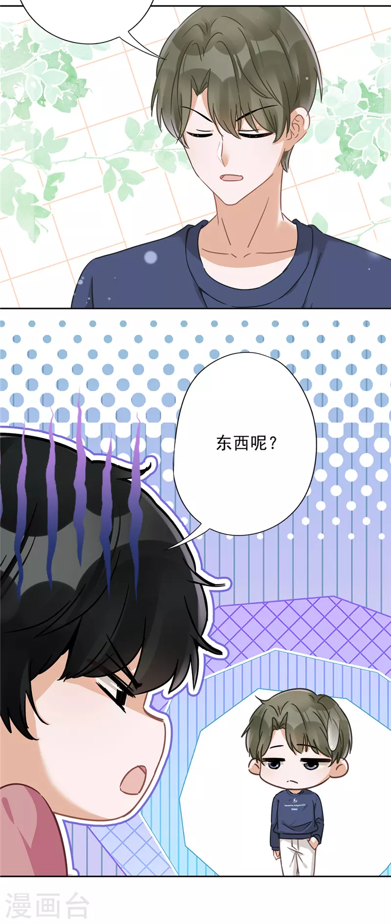 戀人會超能力怎麼辦？！ - 第19話 約會 - 1