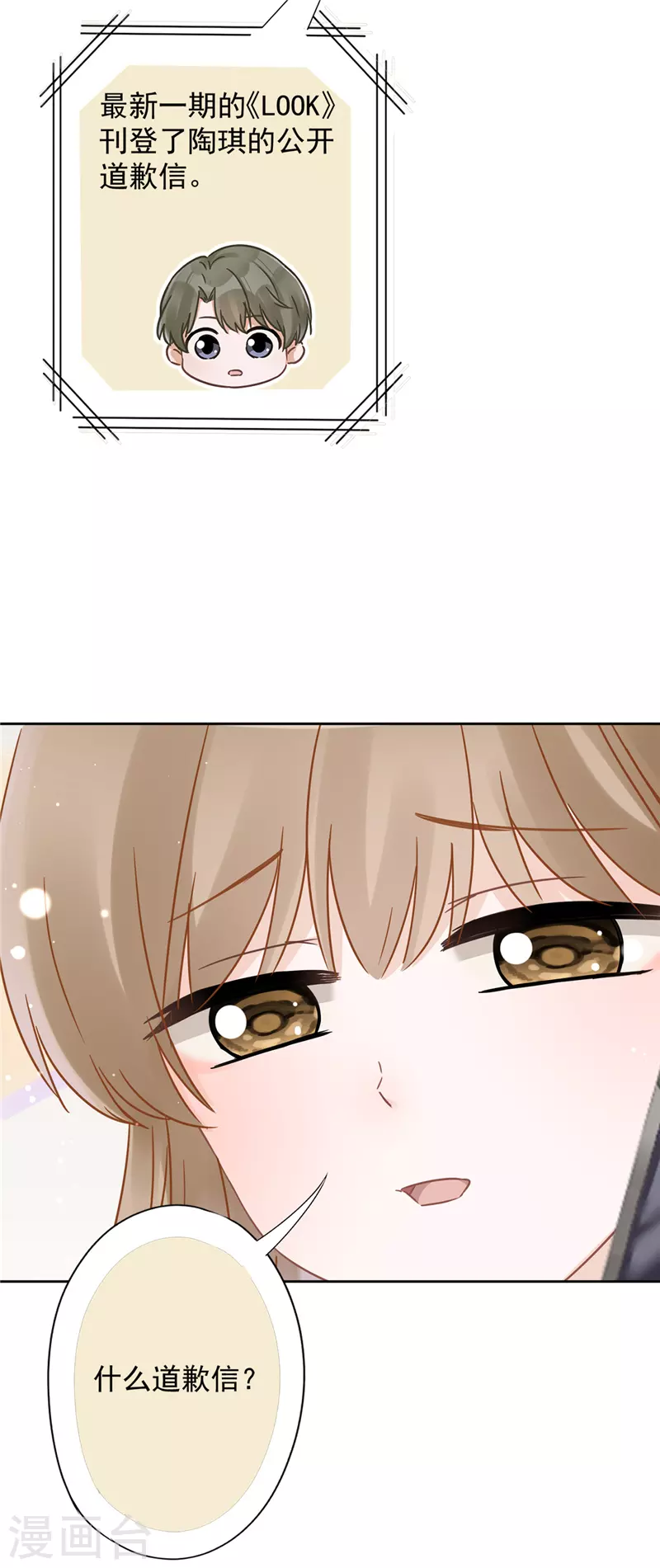 戀人會超能力怎麼辦？！ - 第19話 約會 - 3