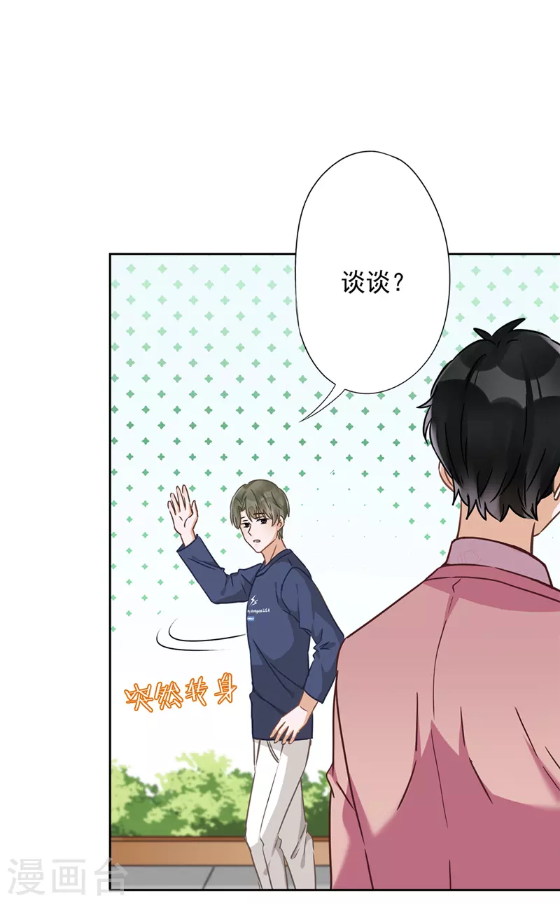 戀人會超能力怎麼辦？！ - 第19話 約會 - 5