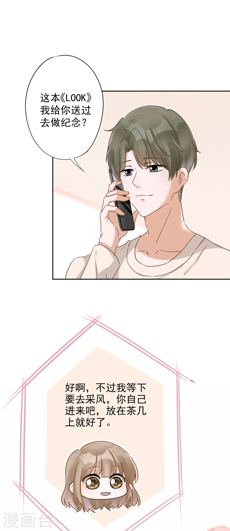 戀人會超能力怎麼辦？！ - 第19話 約會 - 7