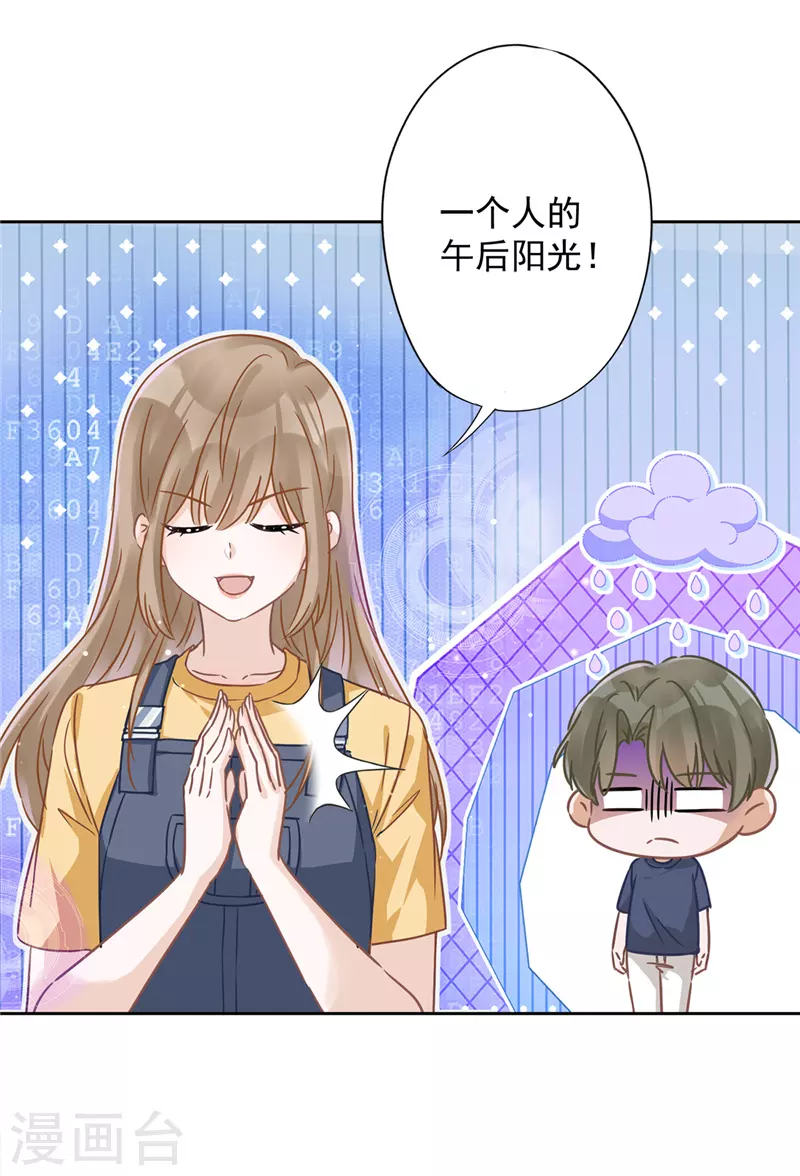 戀人會超能力怎麼辦？！ - 第21話 帶他一起瞬移？ - 3