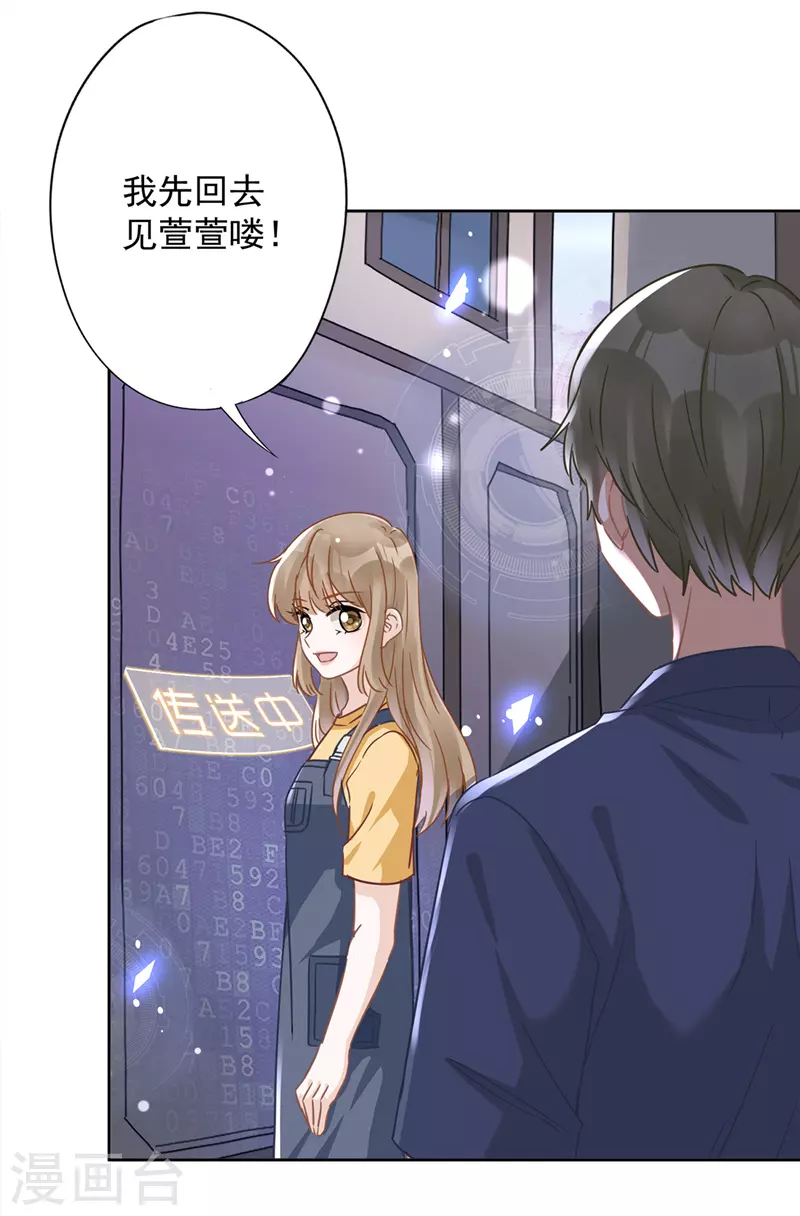 戀人會超能力怎麼辦？！ - 第21話 帶他一起瞬移？ - 4