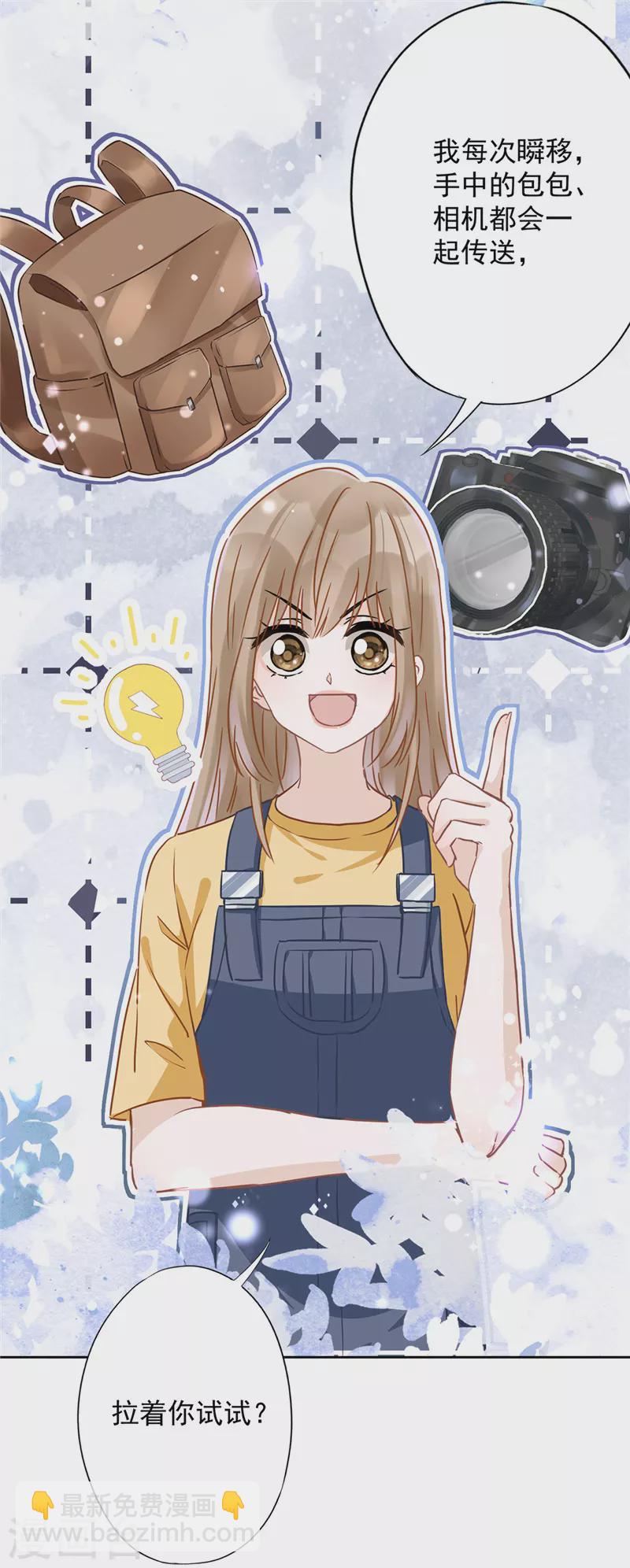 戀人會超能力怎麼辦？！ - 第21話 帶他一起瞬移？ - 2