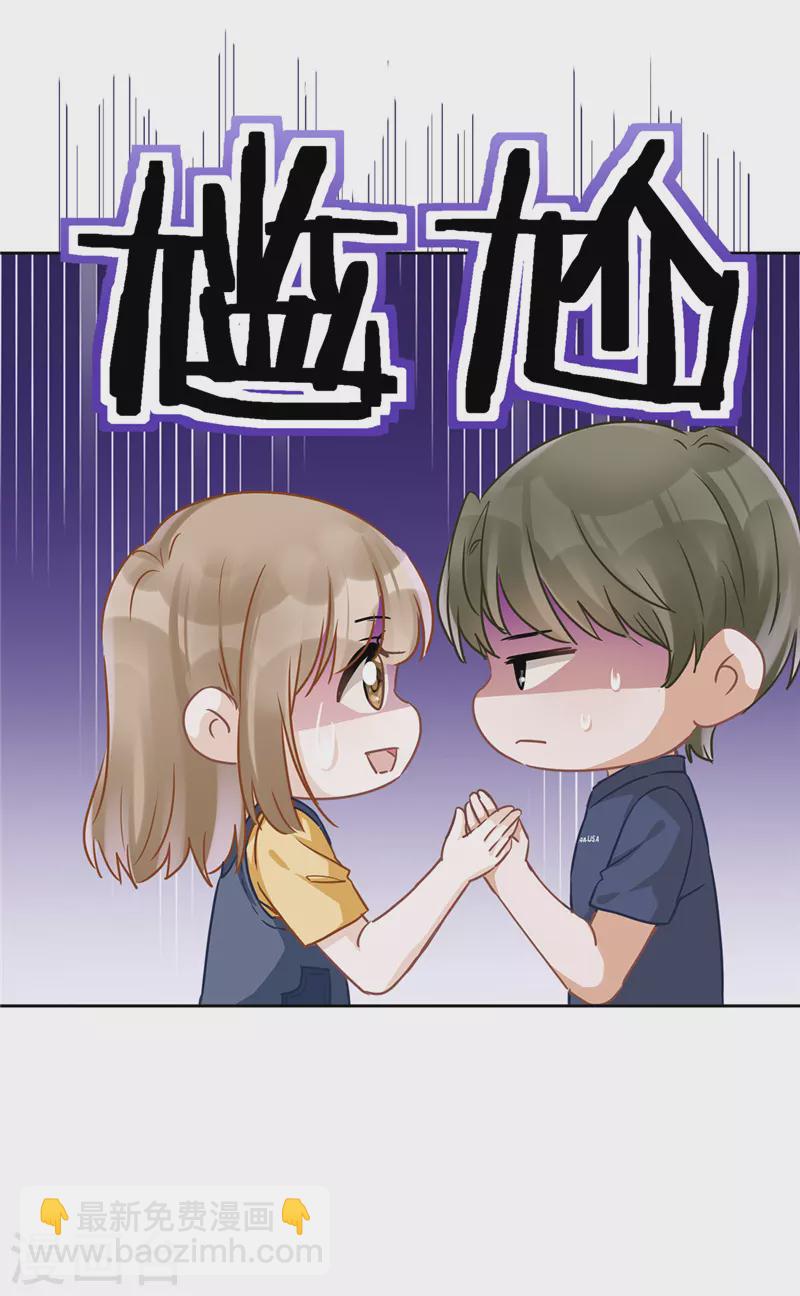 戀人會超能力怎麼辦？！ - 第21話 帶他一起瞬移？ - 4