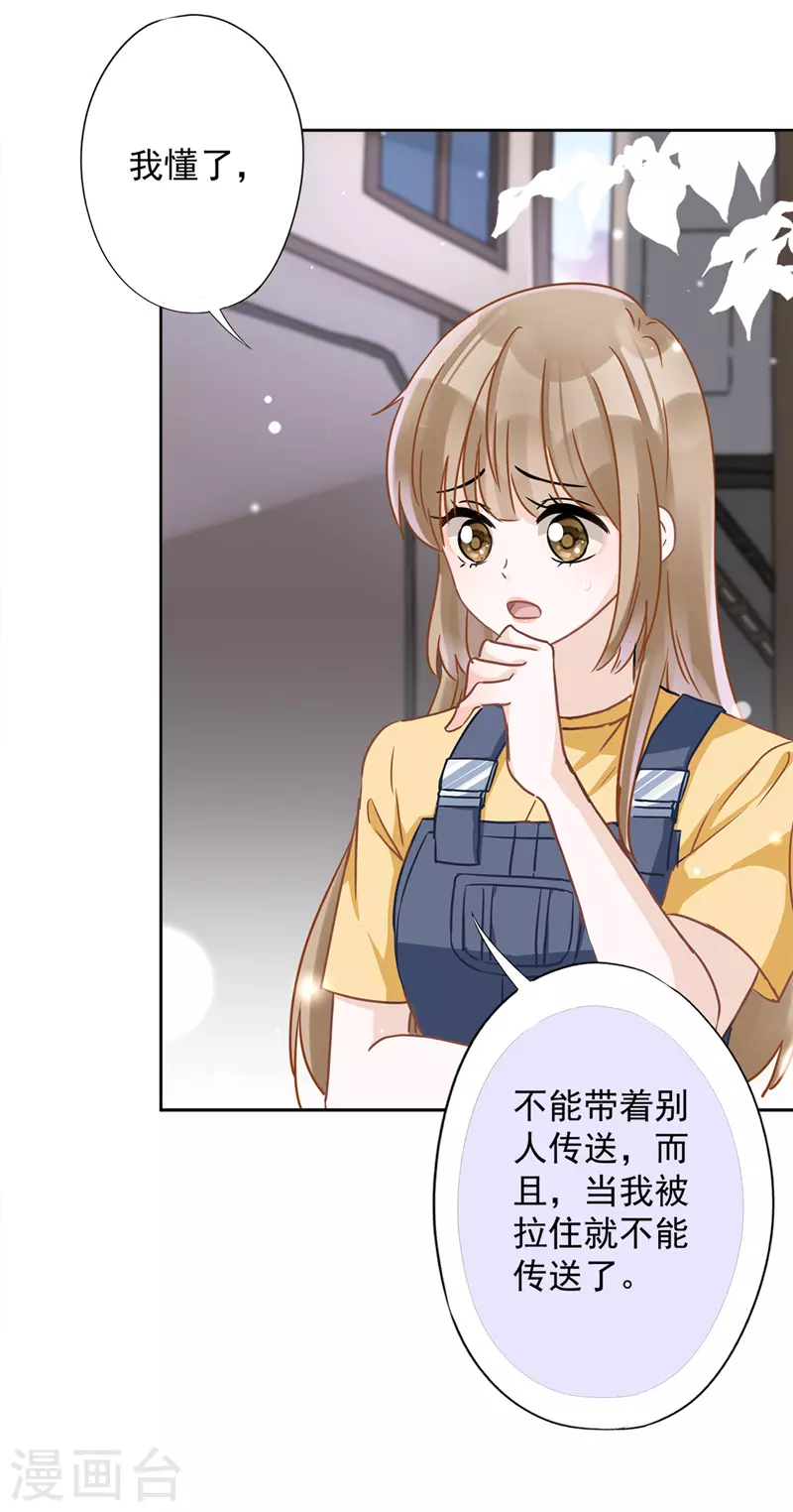 戀人會超能力怎麼辦？！ - 第21話 帶他一起瞬移？ - 5