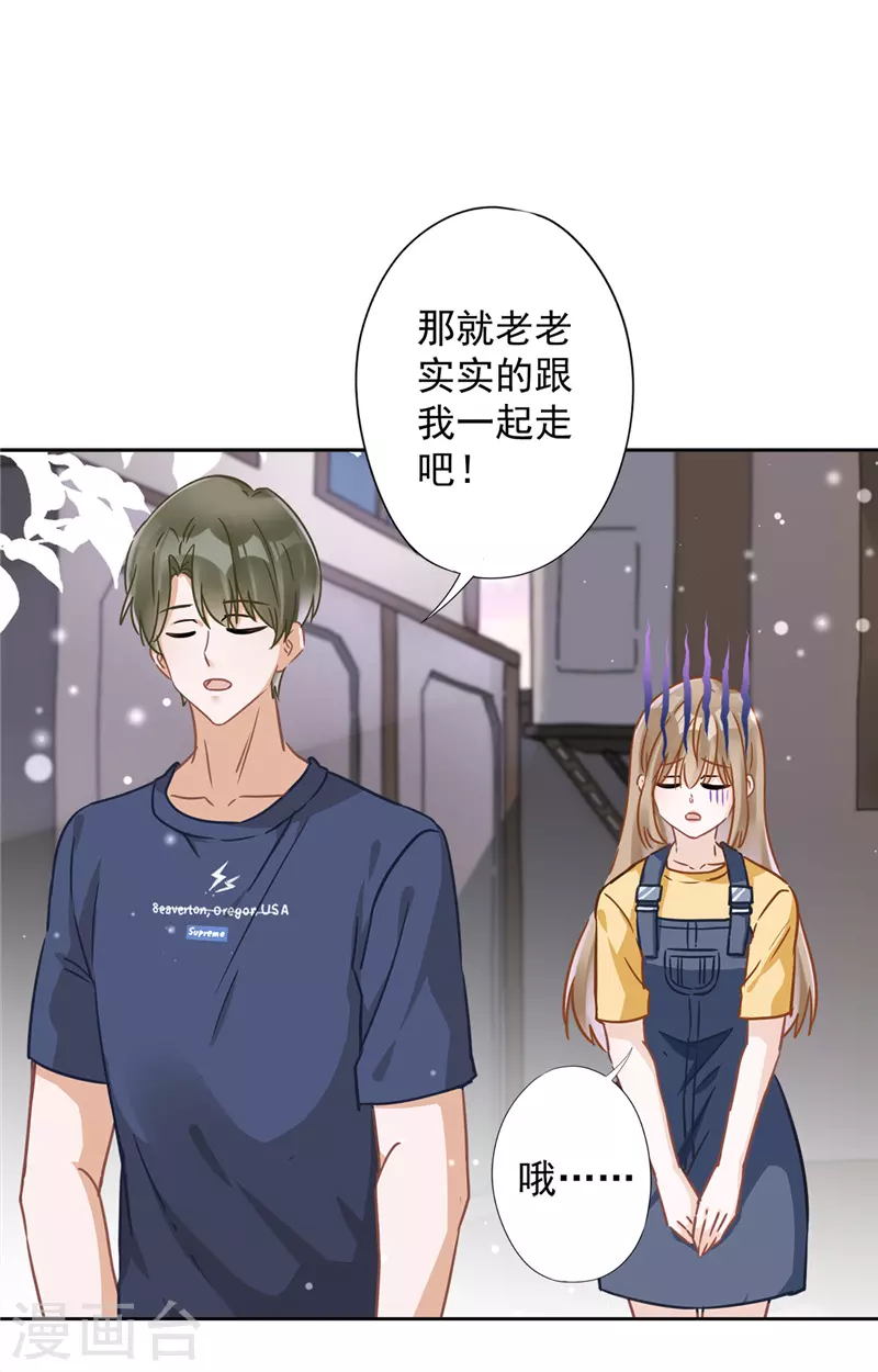 戀人會超能力怎麼辦？！ - 第21話 帶他一起瞬移？ - 6