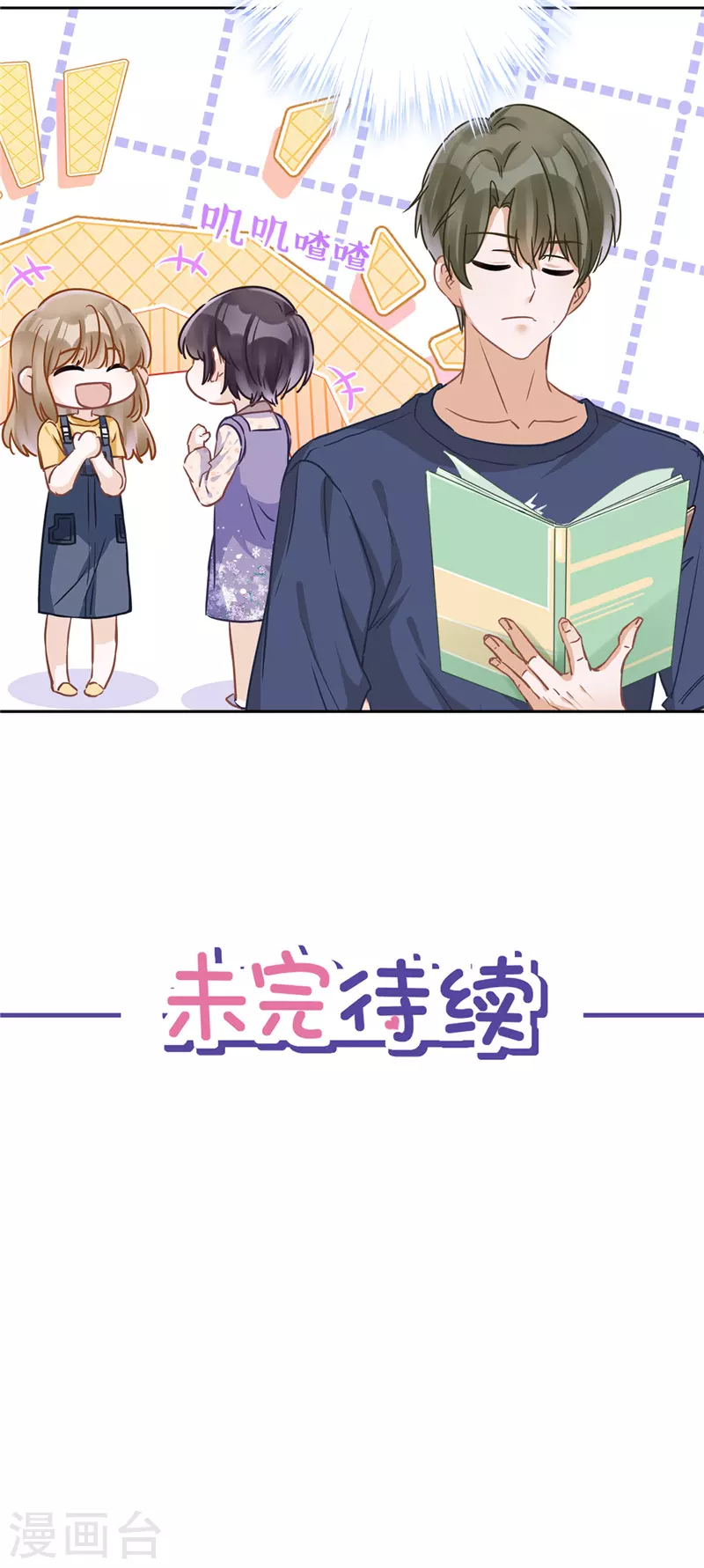 戀人會超能力怎麼辦？！ - 第21話 帶他一起瞬移？ - 4