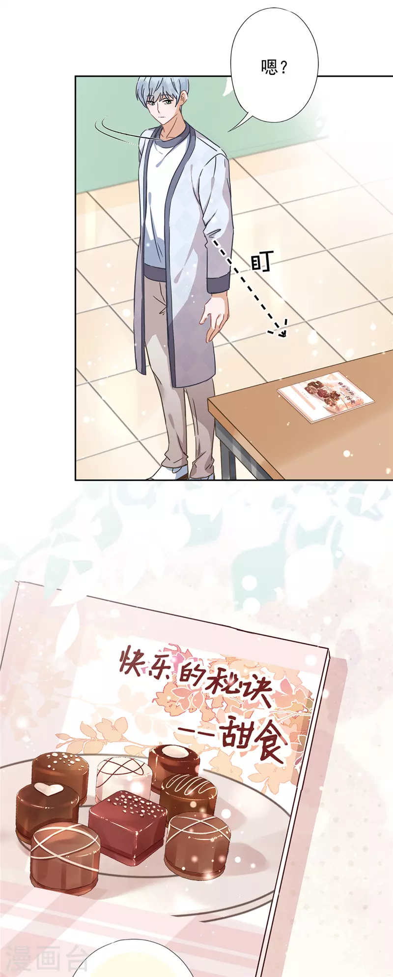 戀人會超能力怎麼辦？！ - 第21話 帶他一起瞬移？ - 5