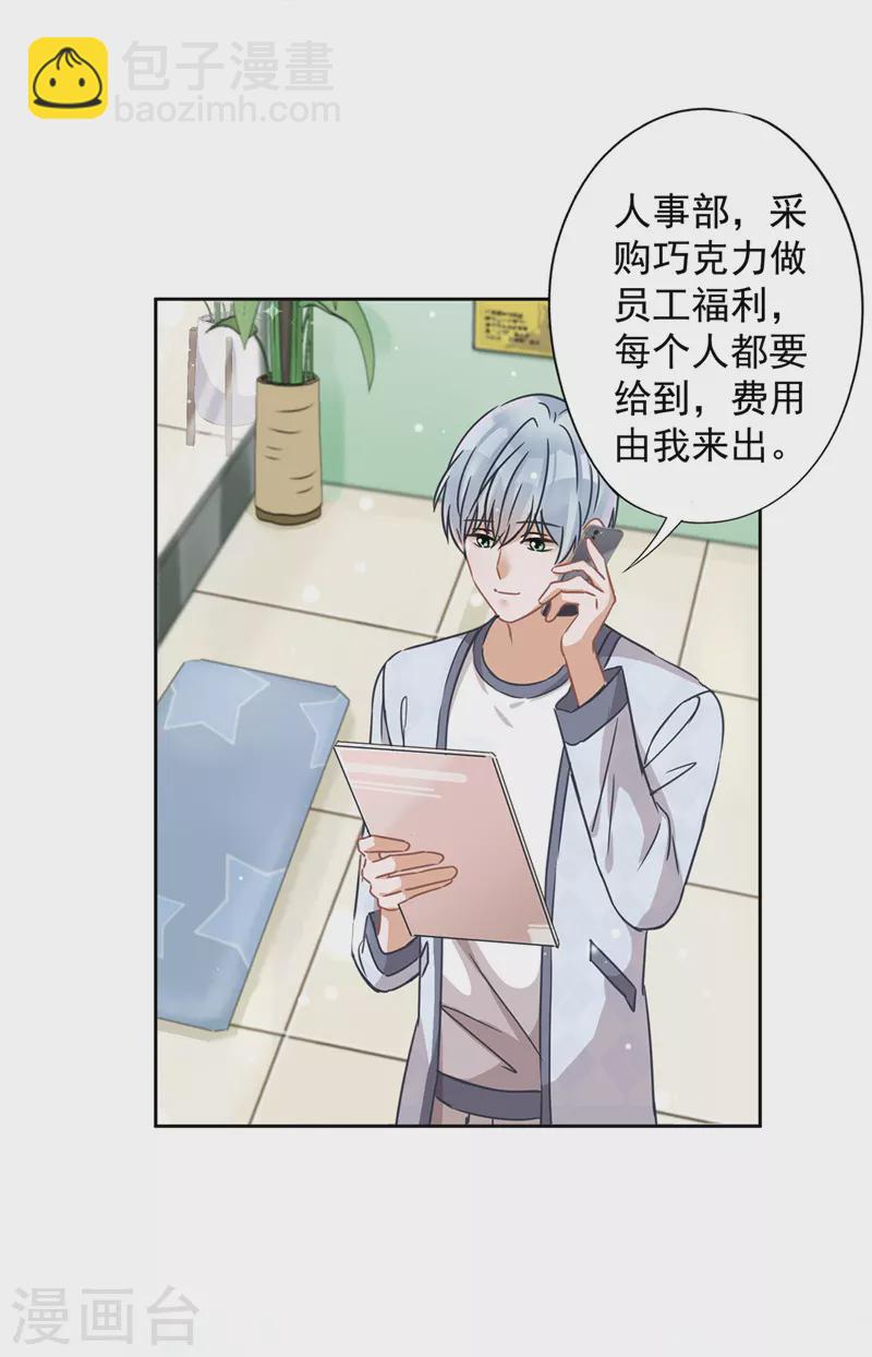 戀人會超能力怎麼辦？！ - 第21話 帶他一起瞬移？ - 1