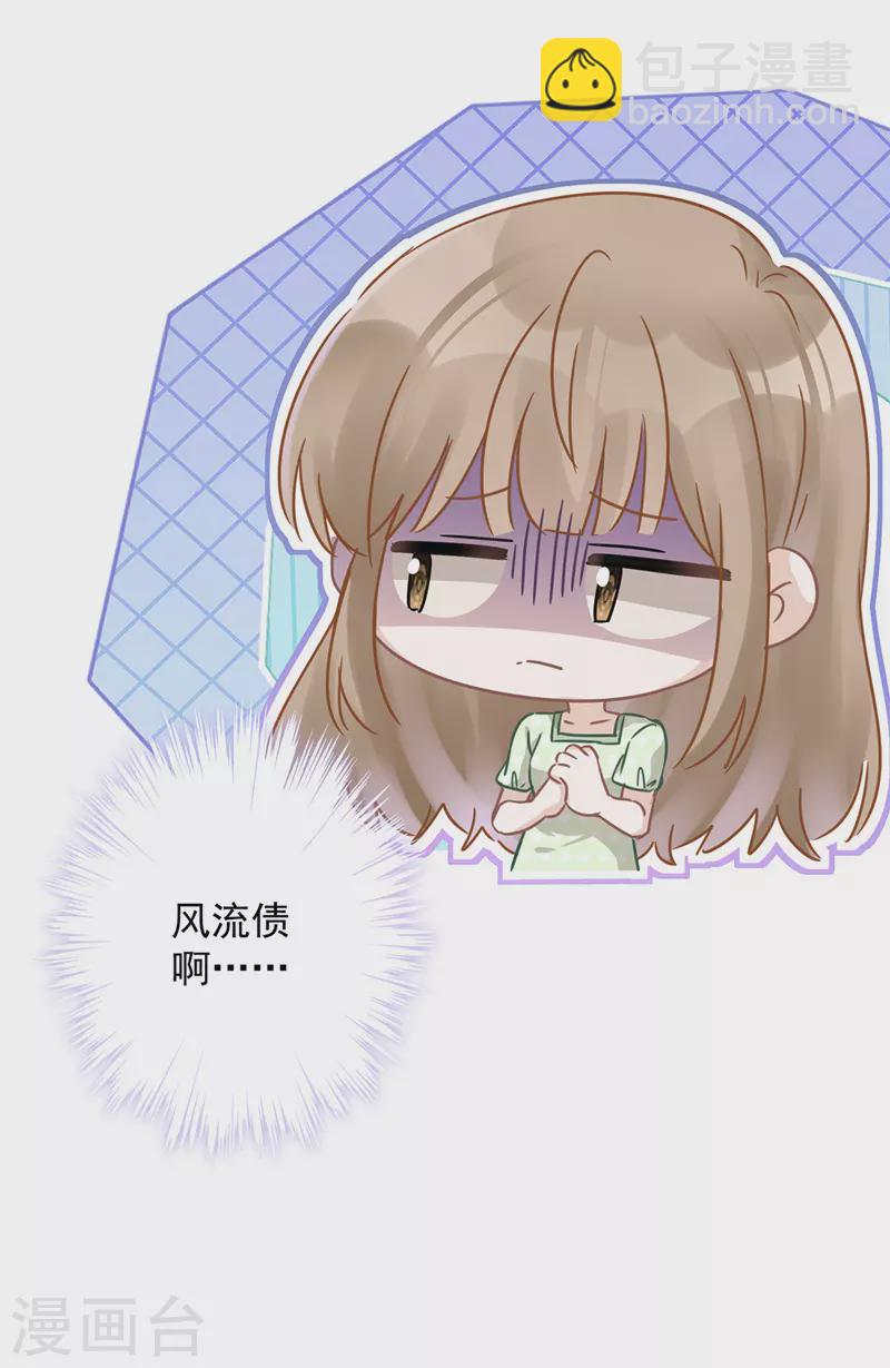 戀人會超能力怎麼辦？！ - 第23話 一起旅行 - 3