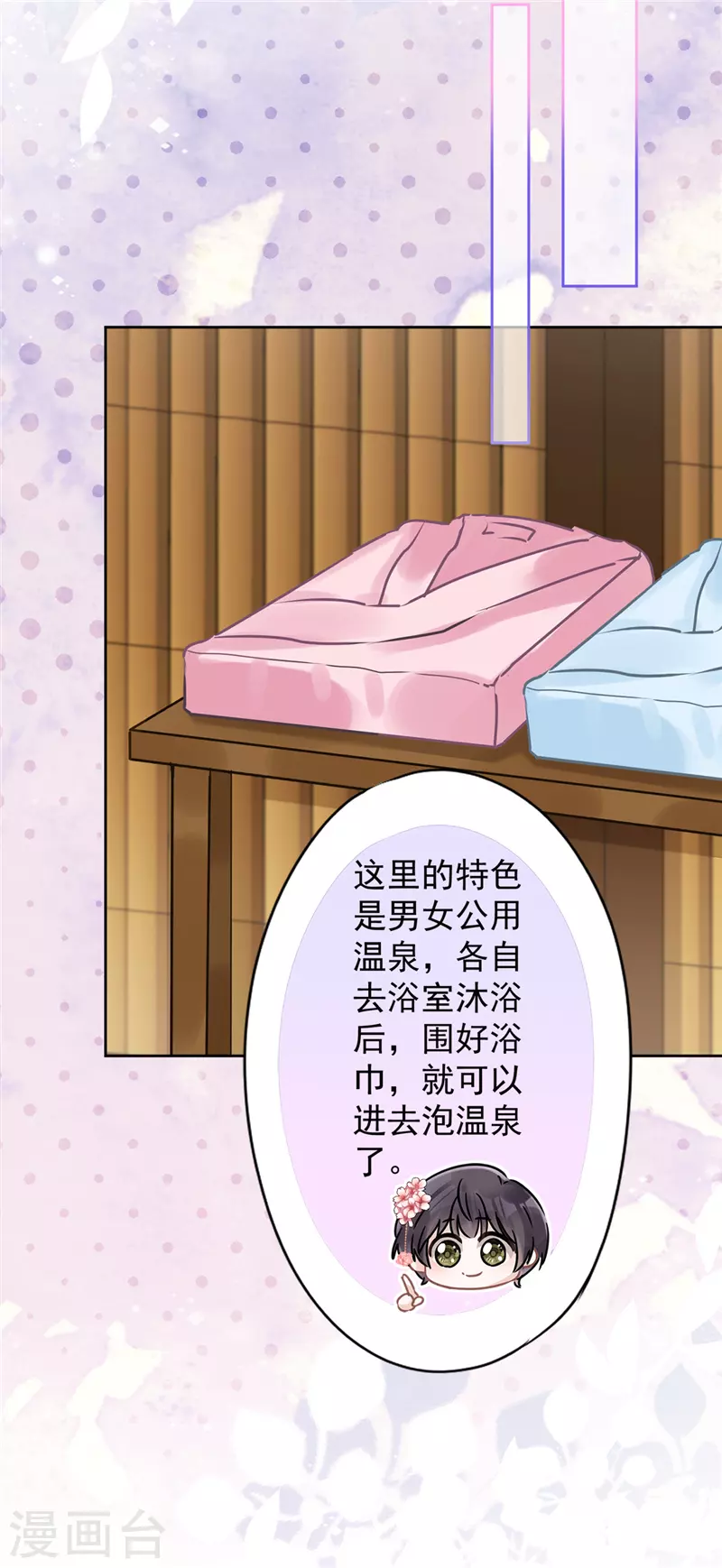 戀人會超能力怎麼辦？！ - 第25話 溫泉浴 - 4