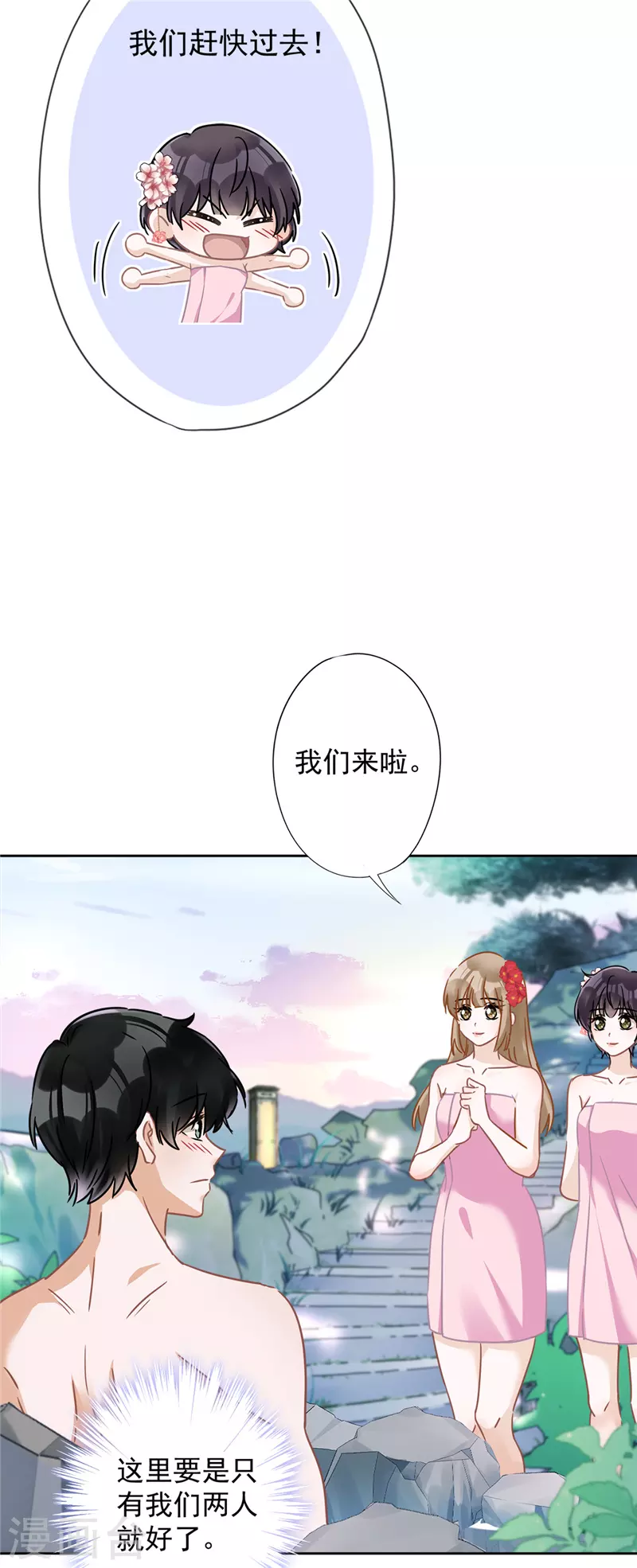 恋人会超能力怎么办？！ - 第25话 温泉浴 - 1