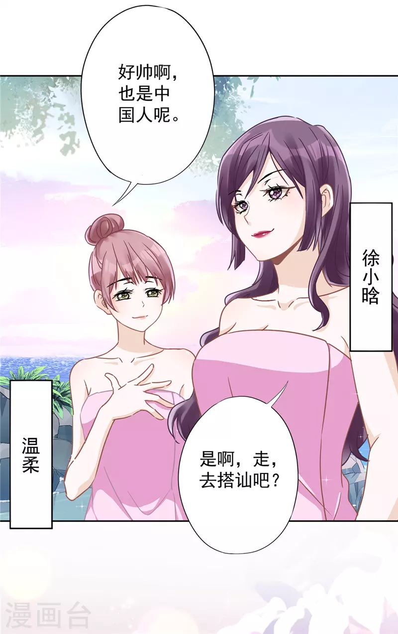 戀人會超能力怎麼辦？！ - 第25話 溫泉浴 - 1