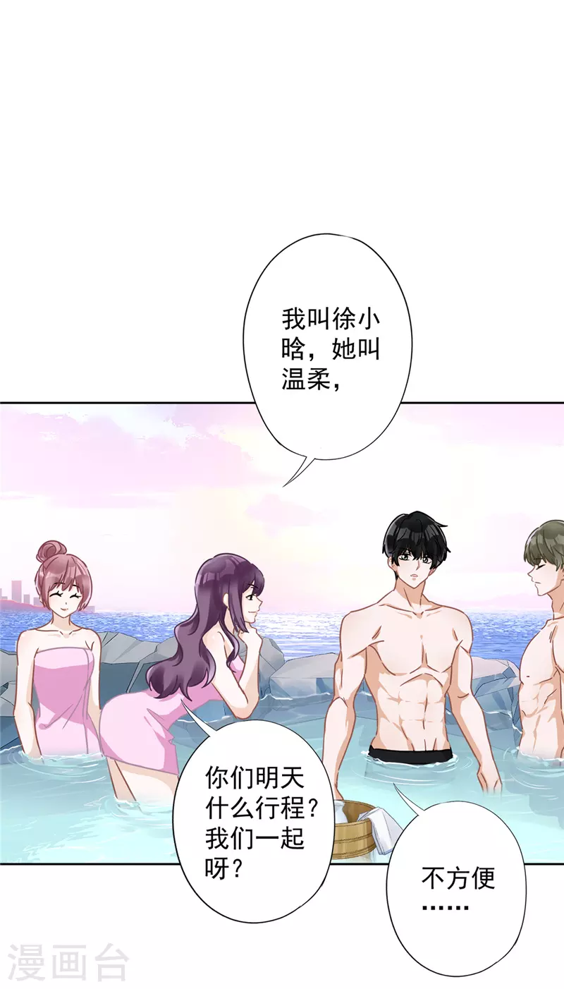 戀人會超能力怎麼辦？！ - 第25話 溫泉浴 - 3