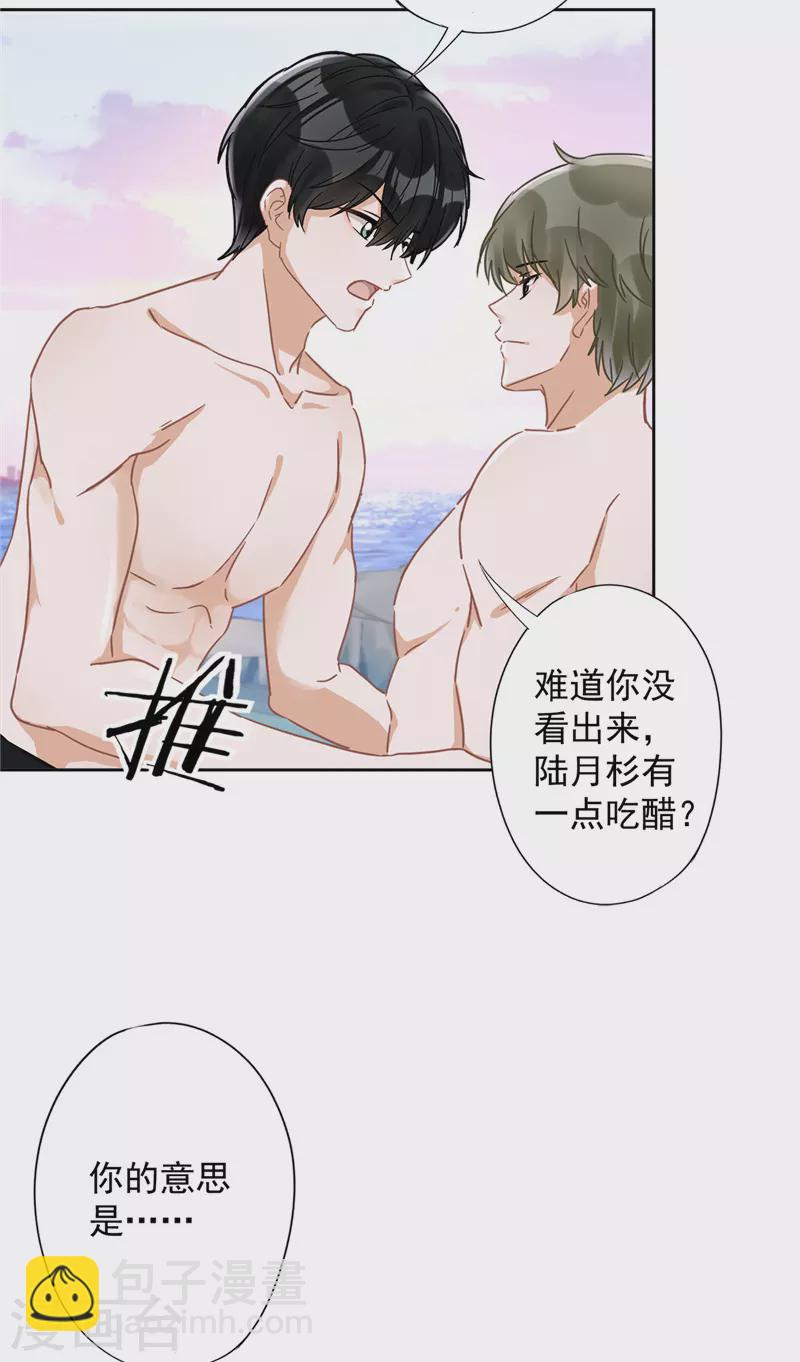 戀人會超能力怎麼辦？！ - 第25話 溫泉浴 - 6