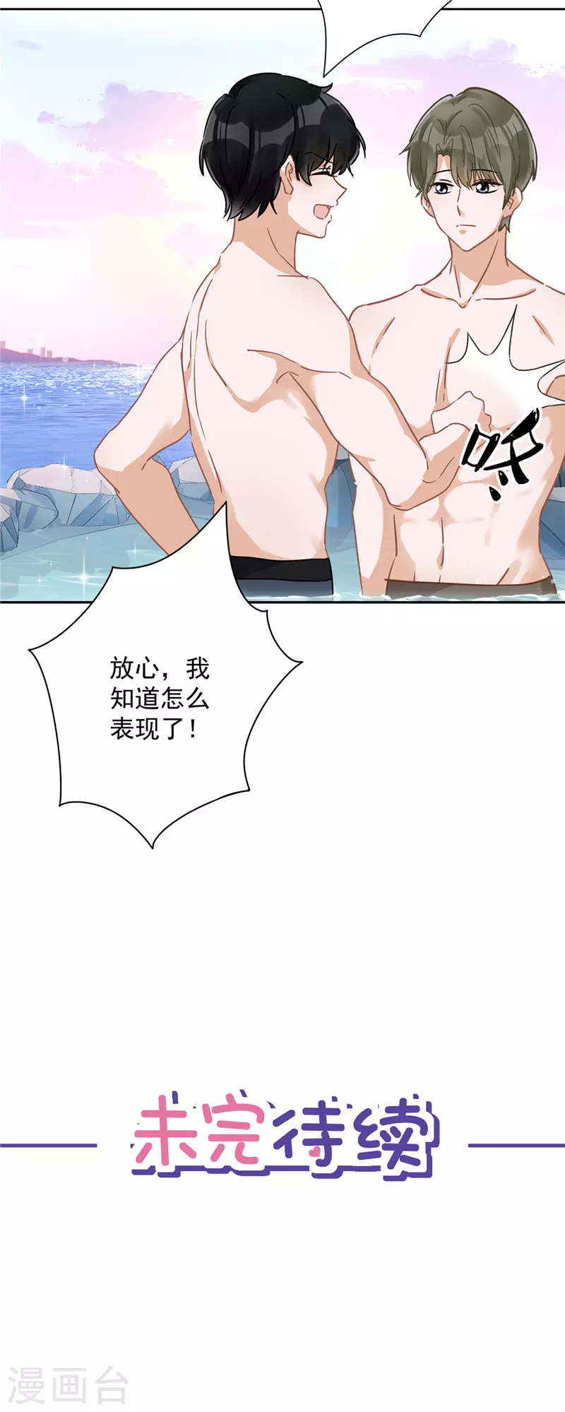 戀人會超能力怎麼辦？！ - 第25話 溫泉浴 - 3