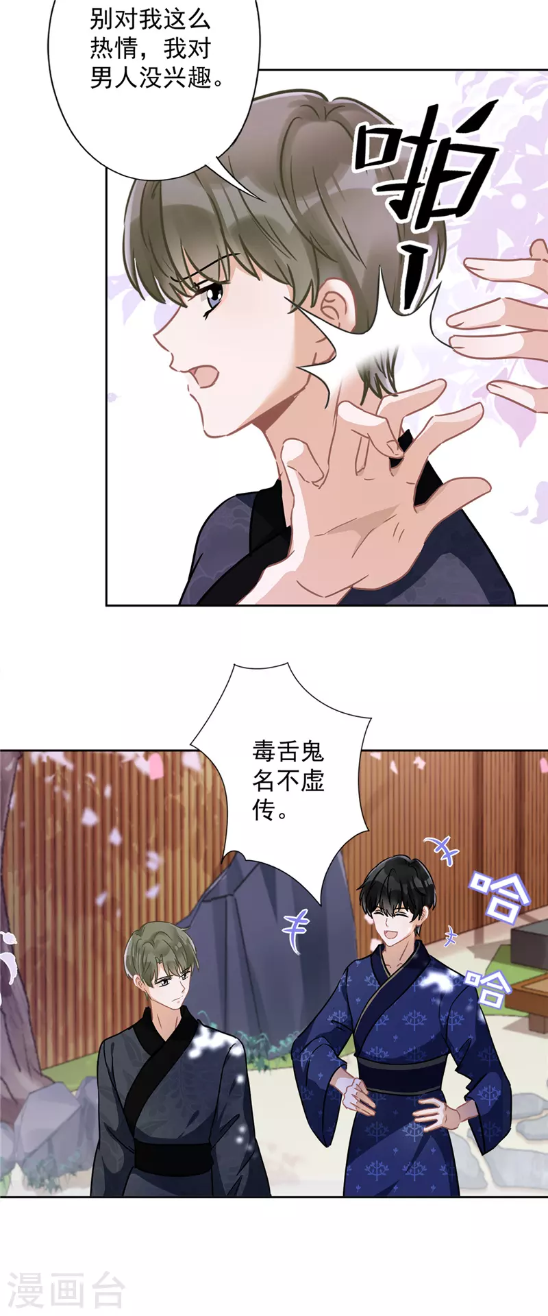 戀人會超能力怎麼辦？！ - 第25話 溫泉浴 - 4