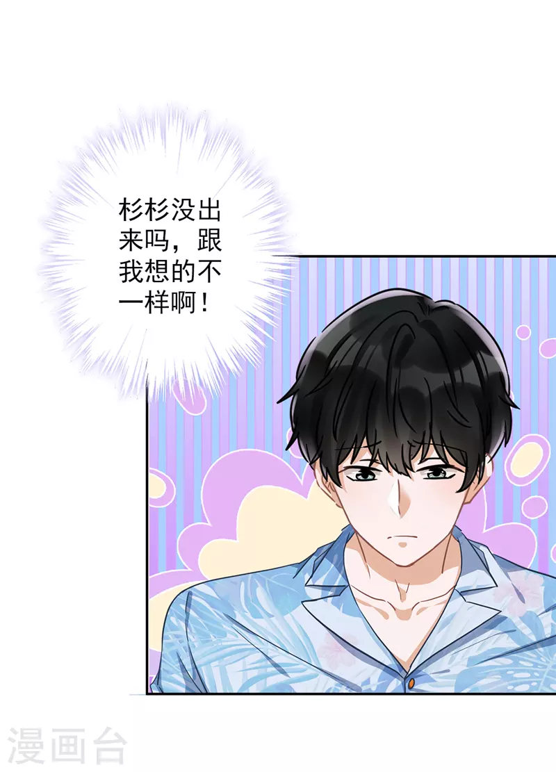 戀人會超能力怎麼辦？！ - 第27話 他們接吻了？ - 6