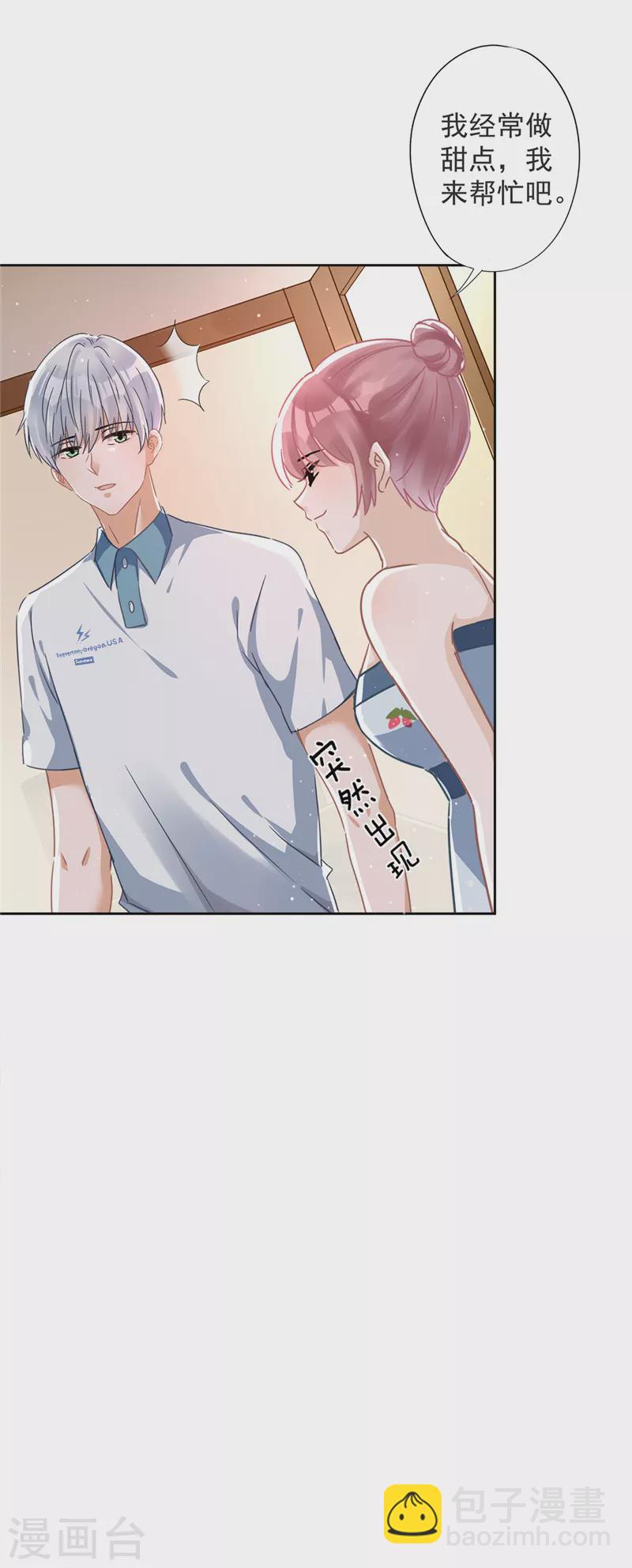 戀人會超能力怎麼辦？！ - 第27話 他們接吻了？ - 6