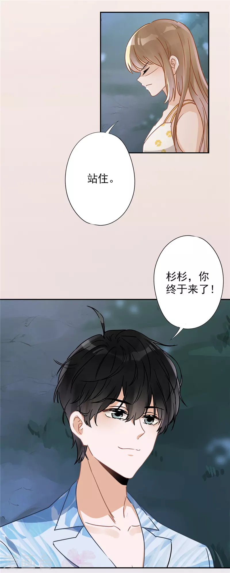 戀人會超能力怎麼辦？！ - 第27話 他們接吻了？ - 3