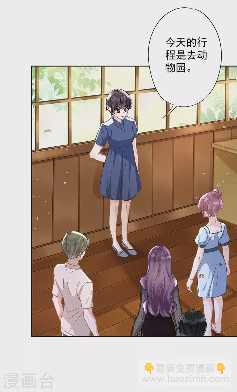 戀人會超能力怎麼辦？！ - 第29話 邀約 - 5