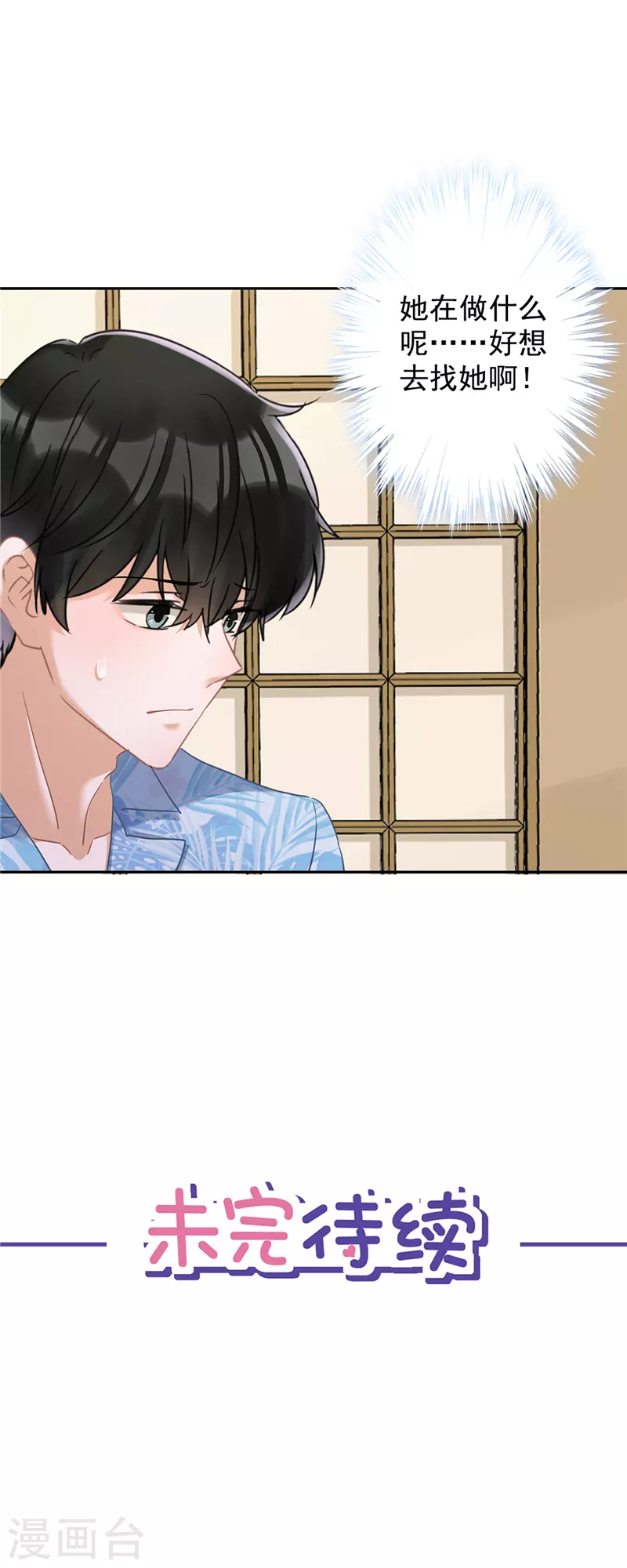 戀人會超能力怎麼辦？！ - 第29話 邀約 - 7