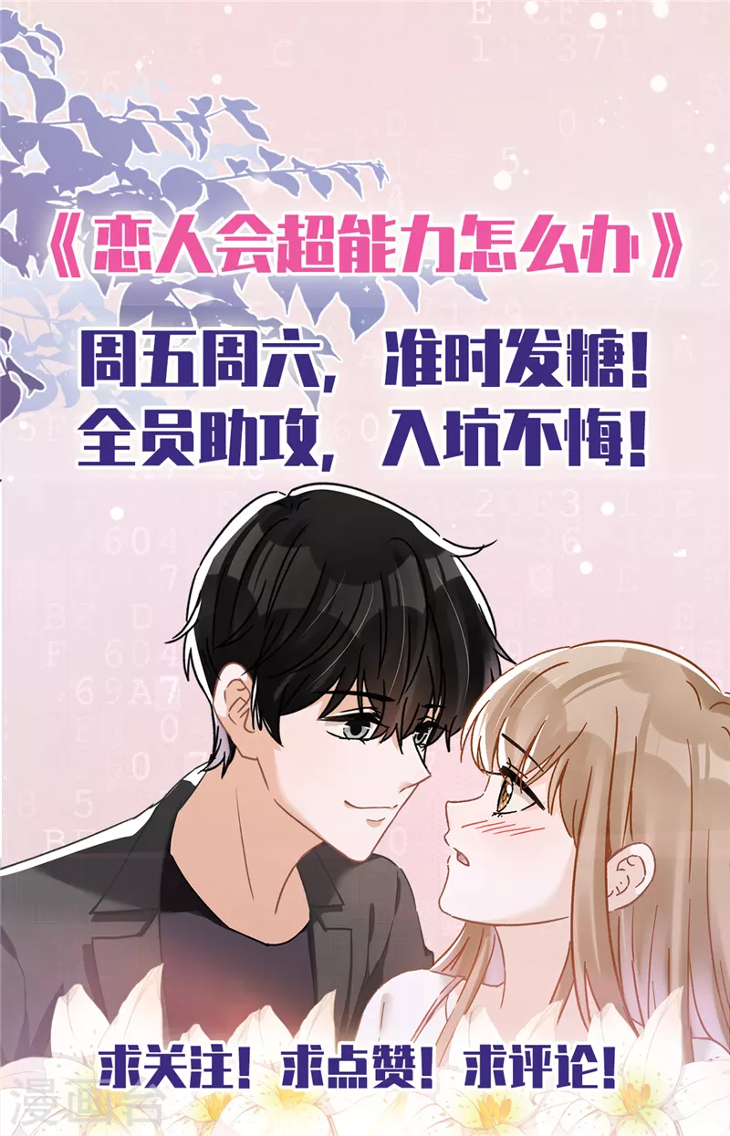 戀人會超能力怎麼辦？！ - 第29話 邀約 - 2