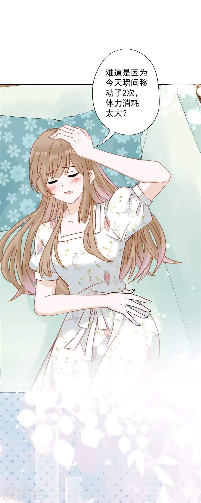 戀人會超能力怎麼辦？！ - 第3話 我不對勁 - 5